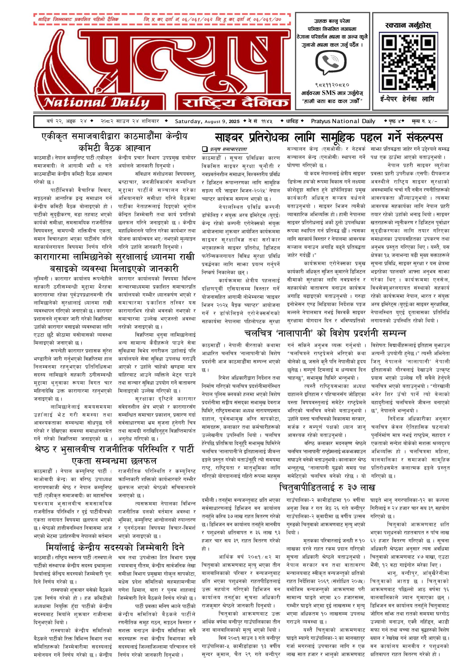 २०८२ साउन २४ गते शनिबार