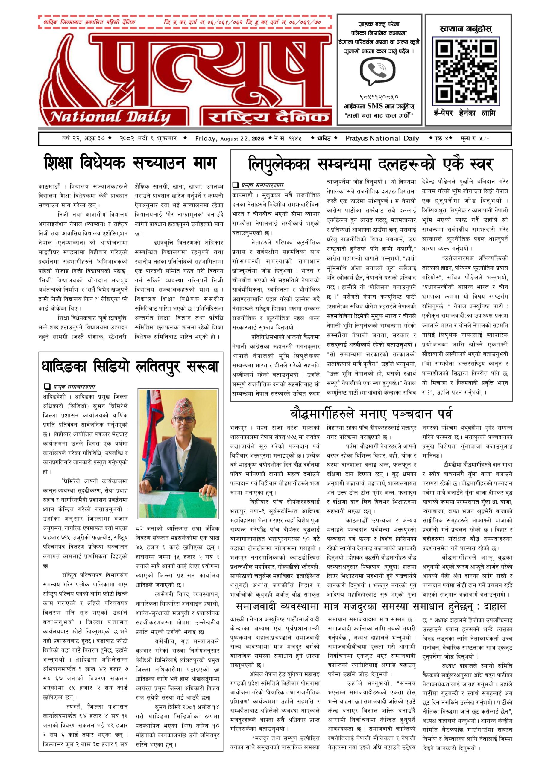 २०८२ भाद्र ६ गते शुक्रबार