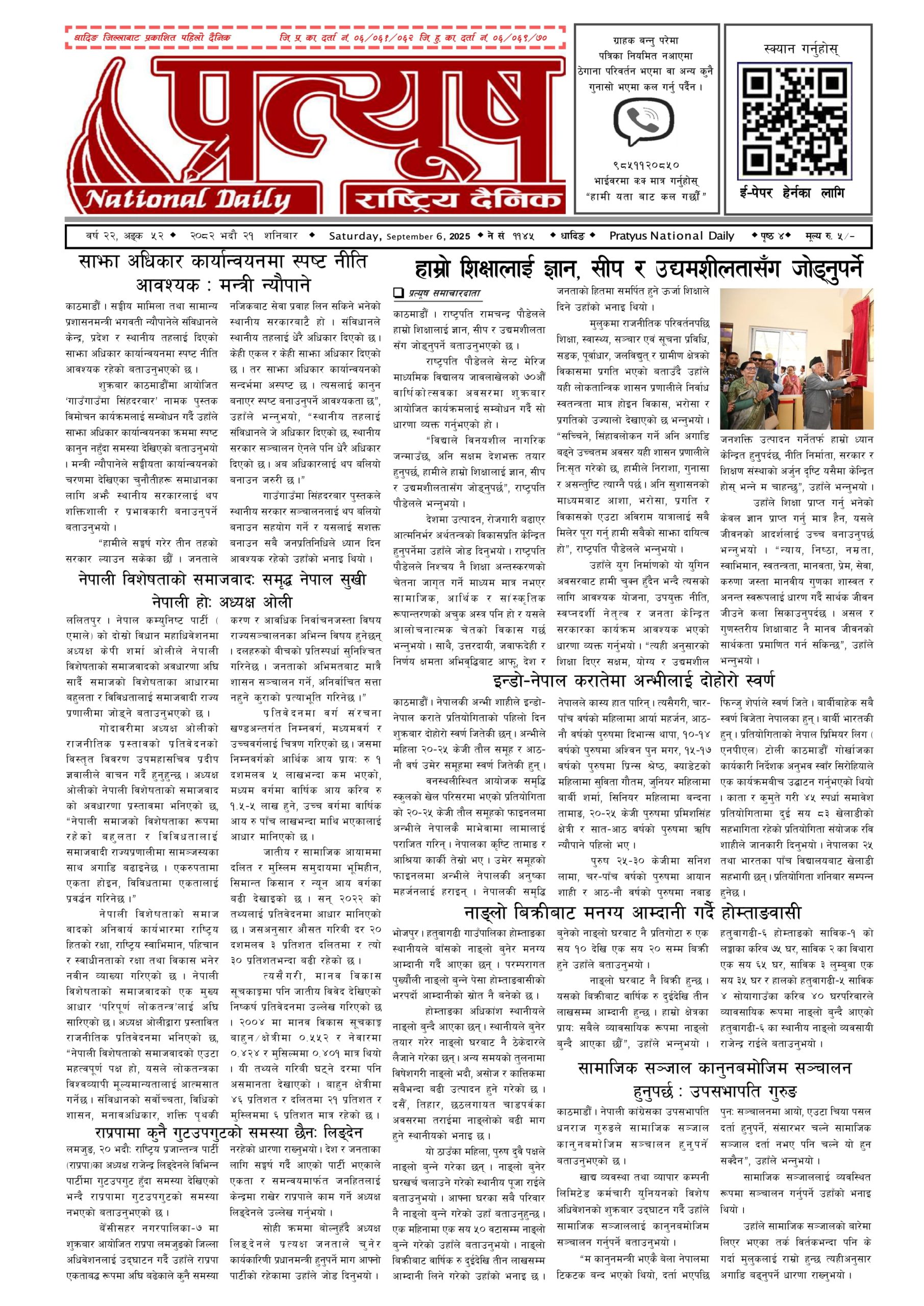 २०८२ भाद्र २१ गते शनिबार