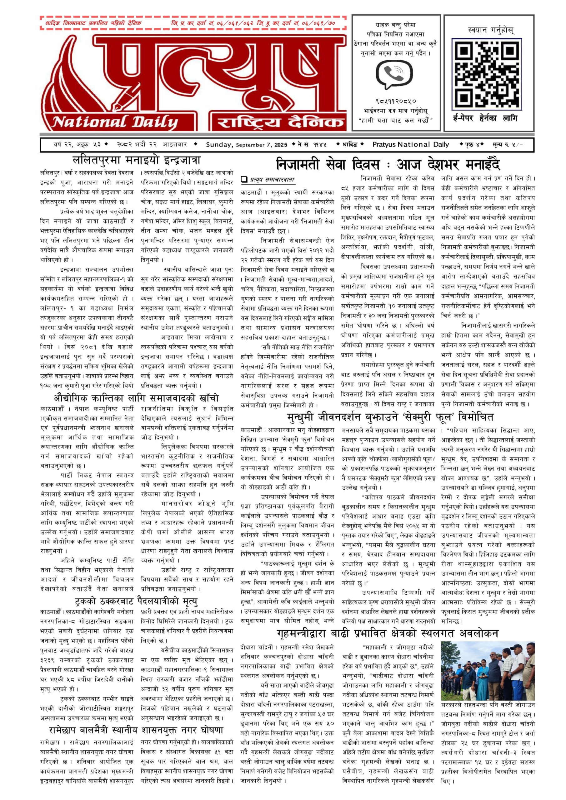 २०८२ भाद्र २२ गते आईतबार