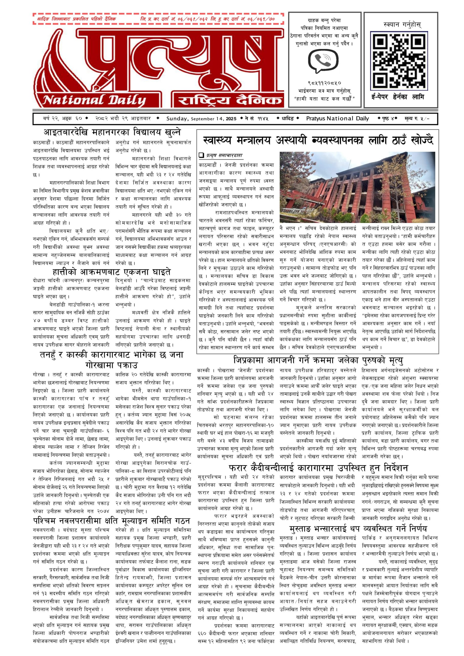 २०८२ भाद्र २९ गते आईतबार