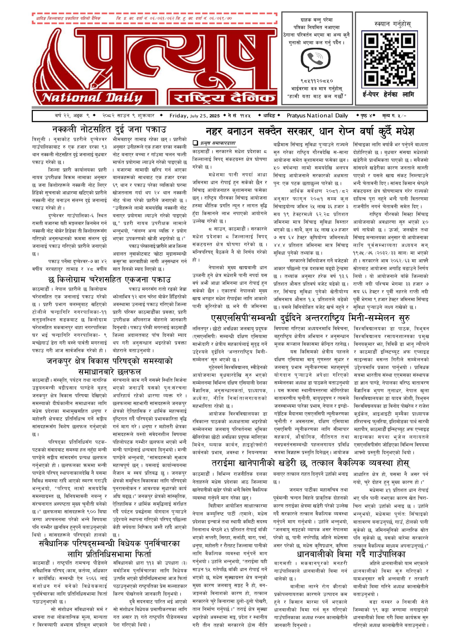 २०८२ साउन ९ गते शुक्रबार