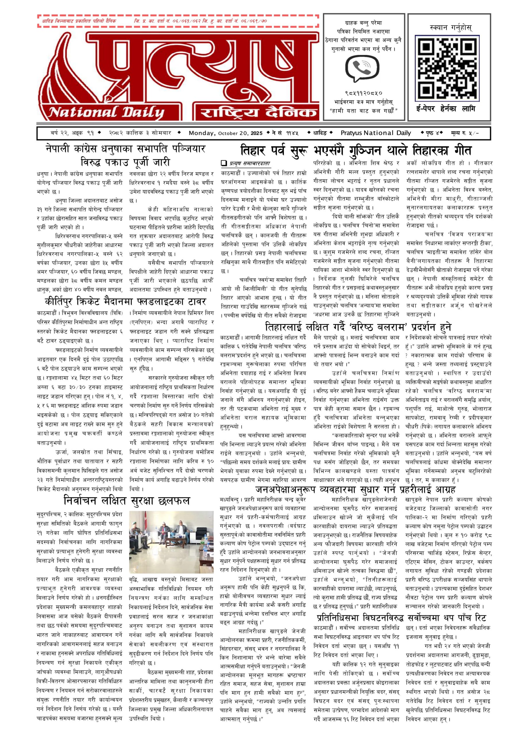 २०८२ कात्तिक ३ गते सोमबार