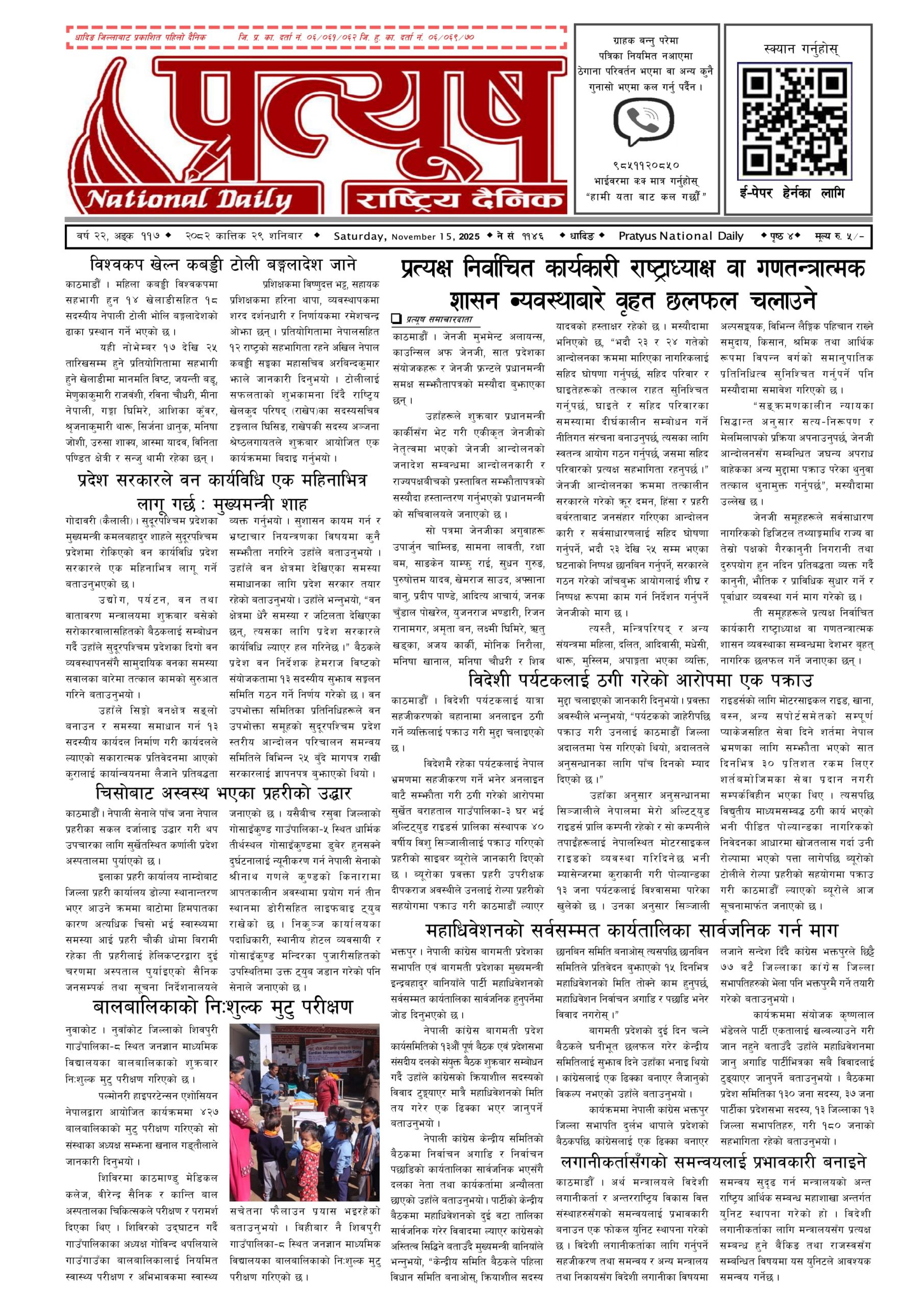 २०८२ कात्तिक २८ गते शुक्रबार