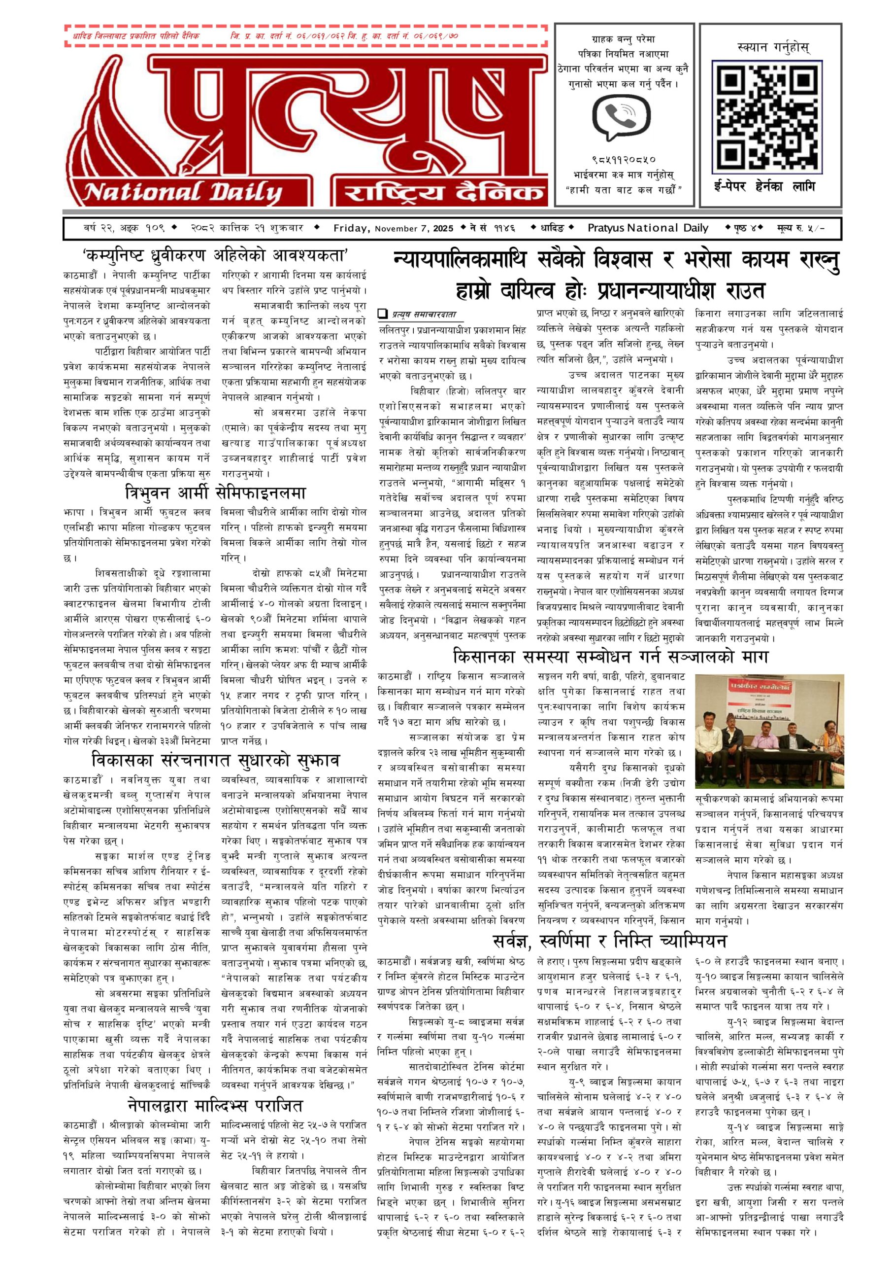 २०८२ कात्तिक २१ गते शुक्रबार