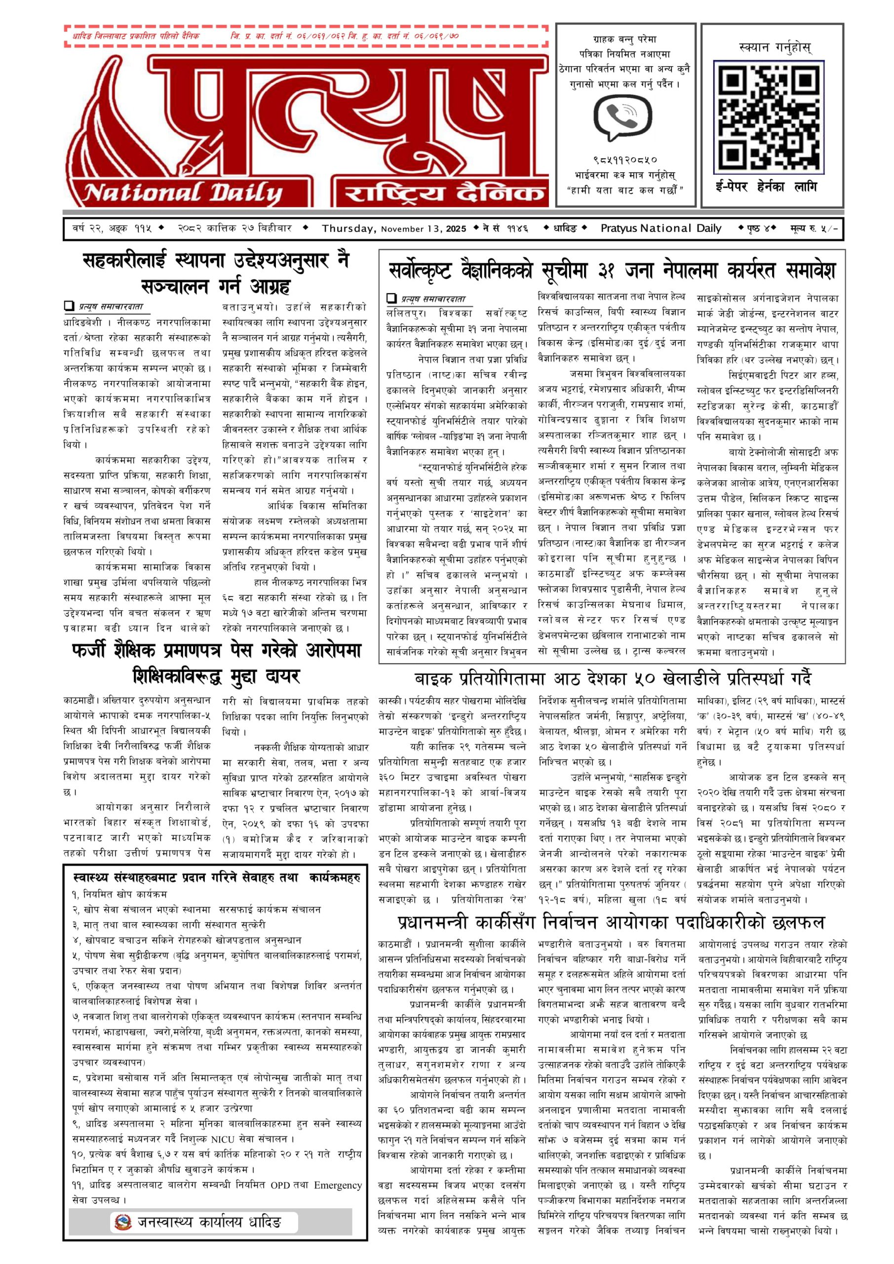 २०८२ कात्तिक २७ गते बिहिबार