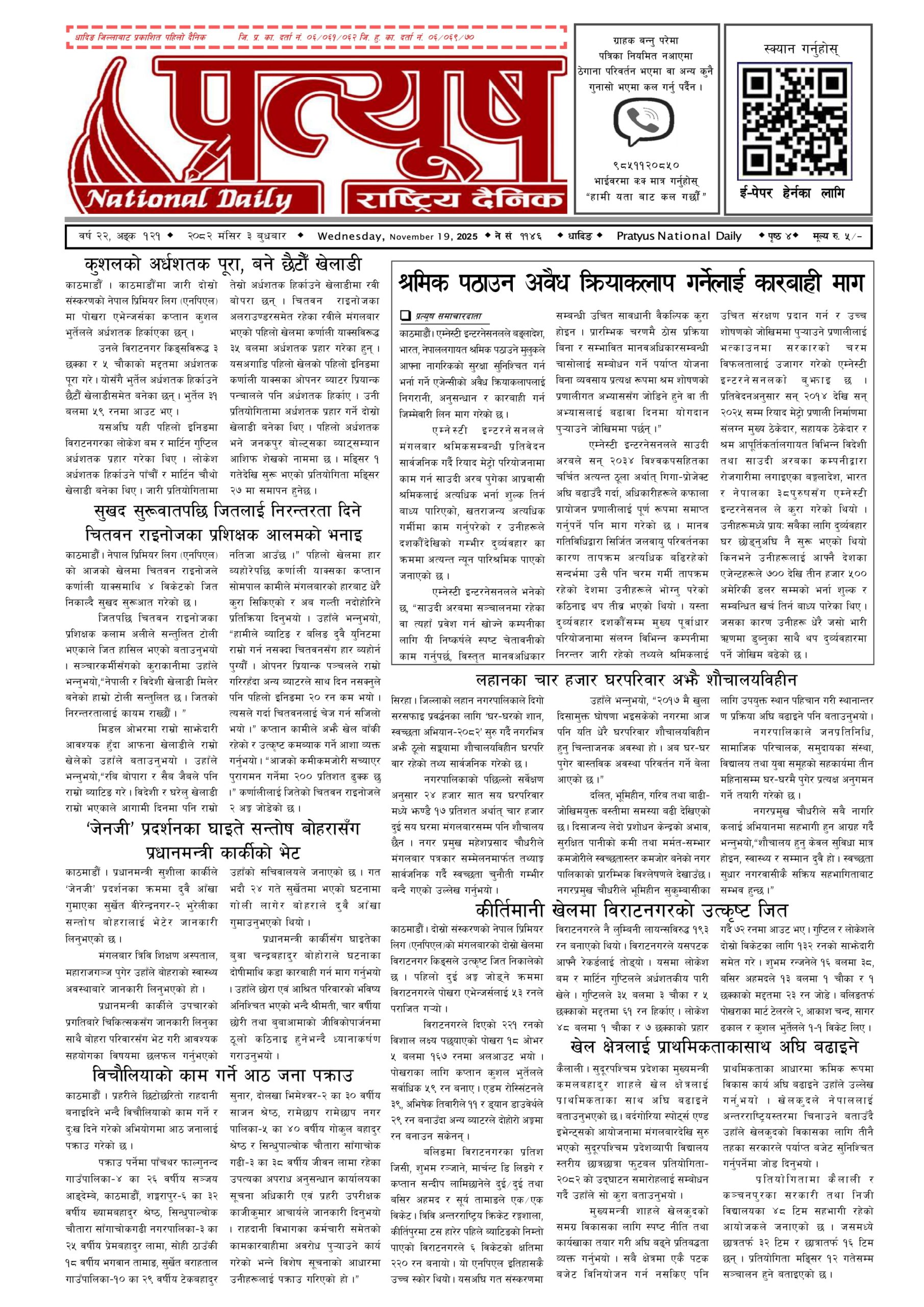 २०८२ मंसिर ३ गते बुधबार