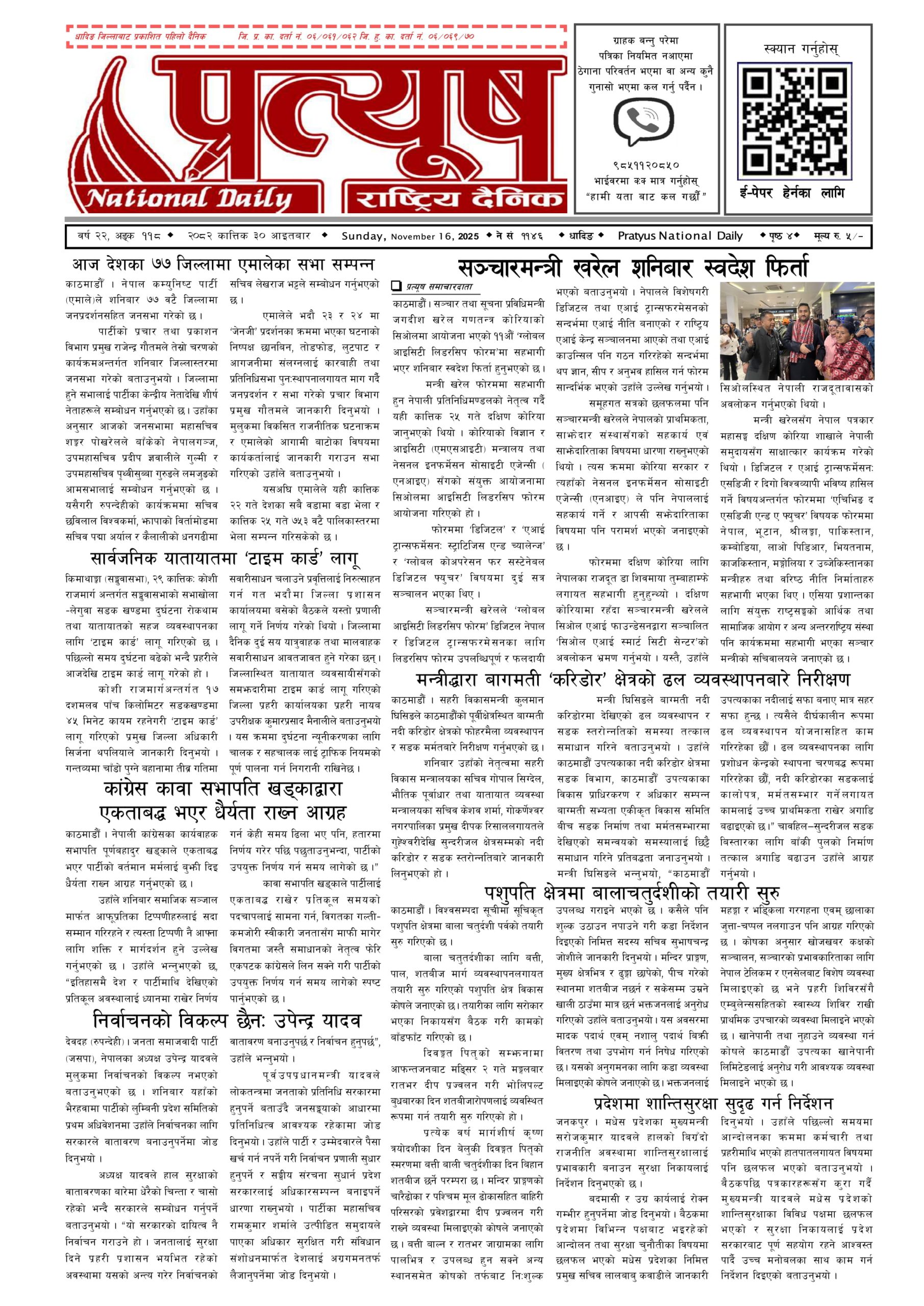 २०८२ कात्तिक ३० गते आईतबार