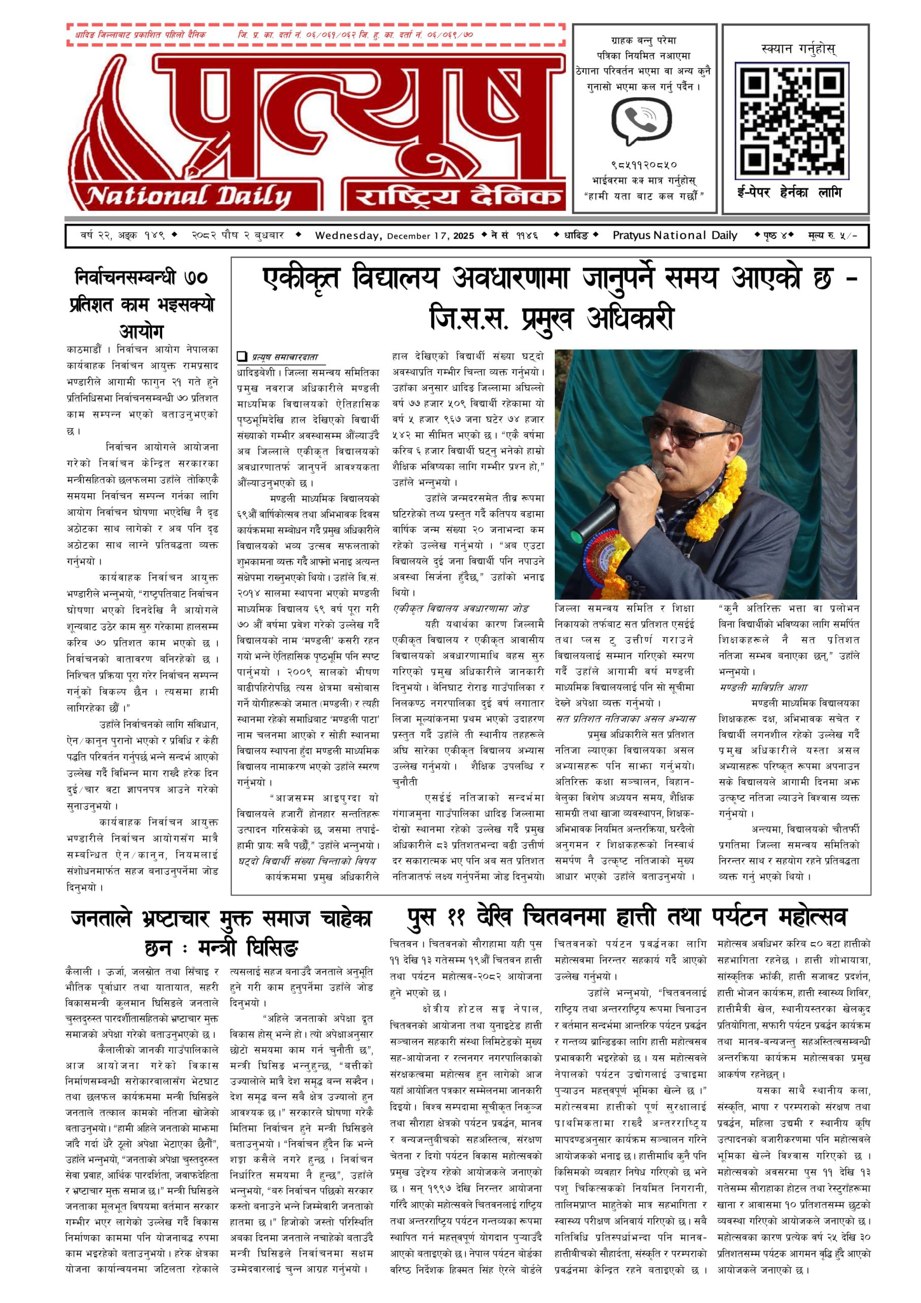 २०८२ पुस २ गते बुधबार