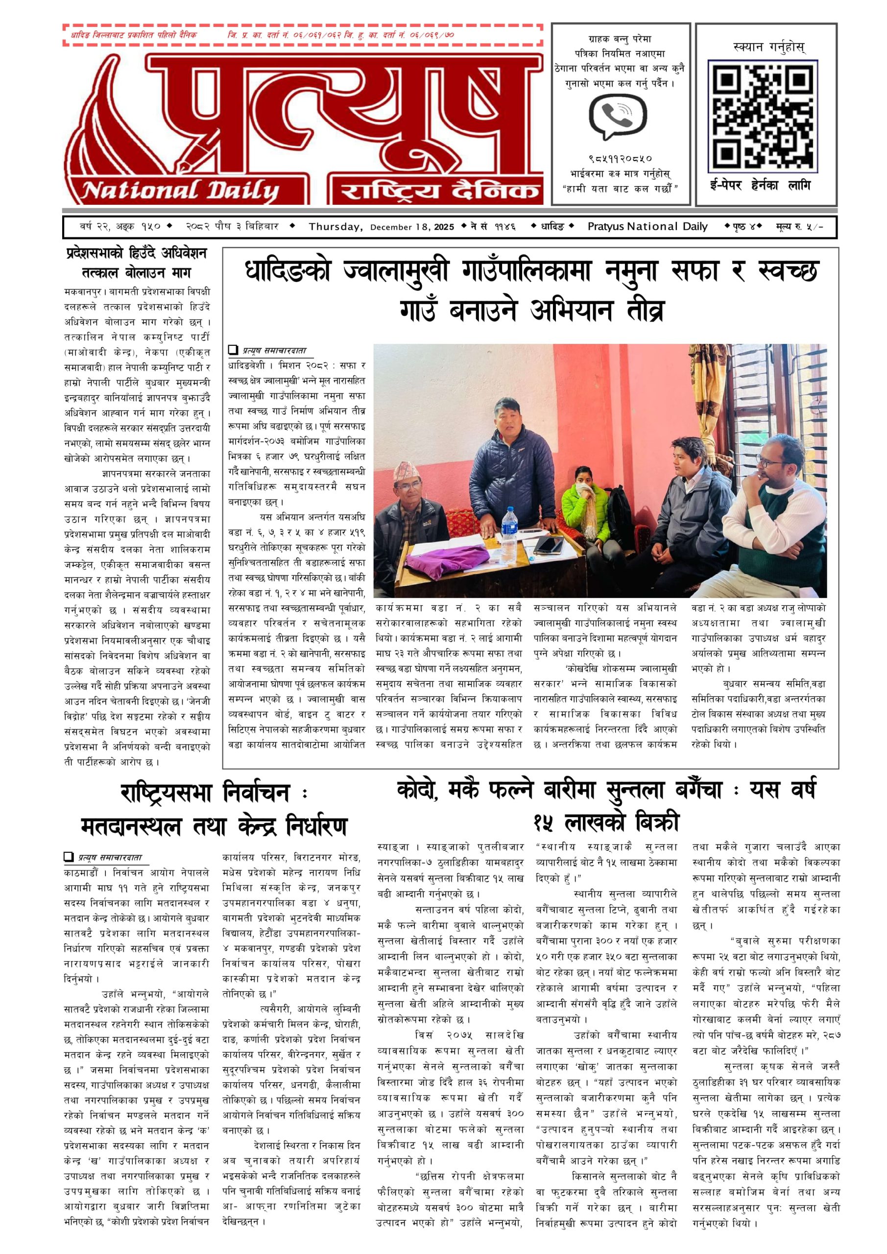 २०८२ पुस ३ गते बिहिबार