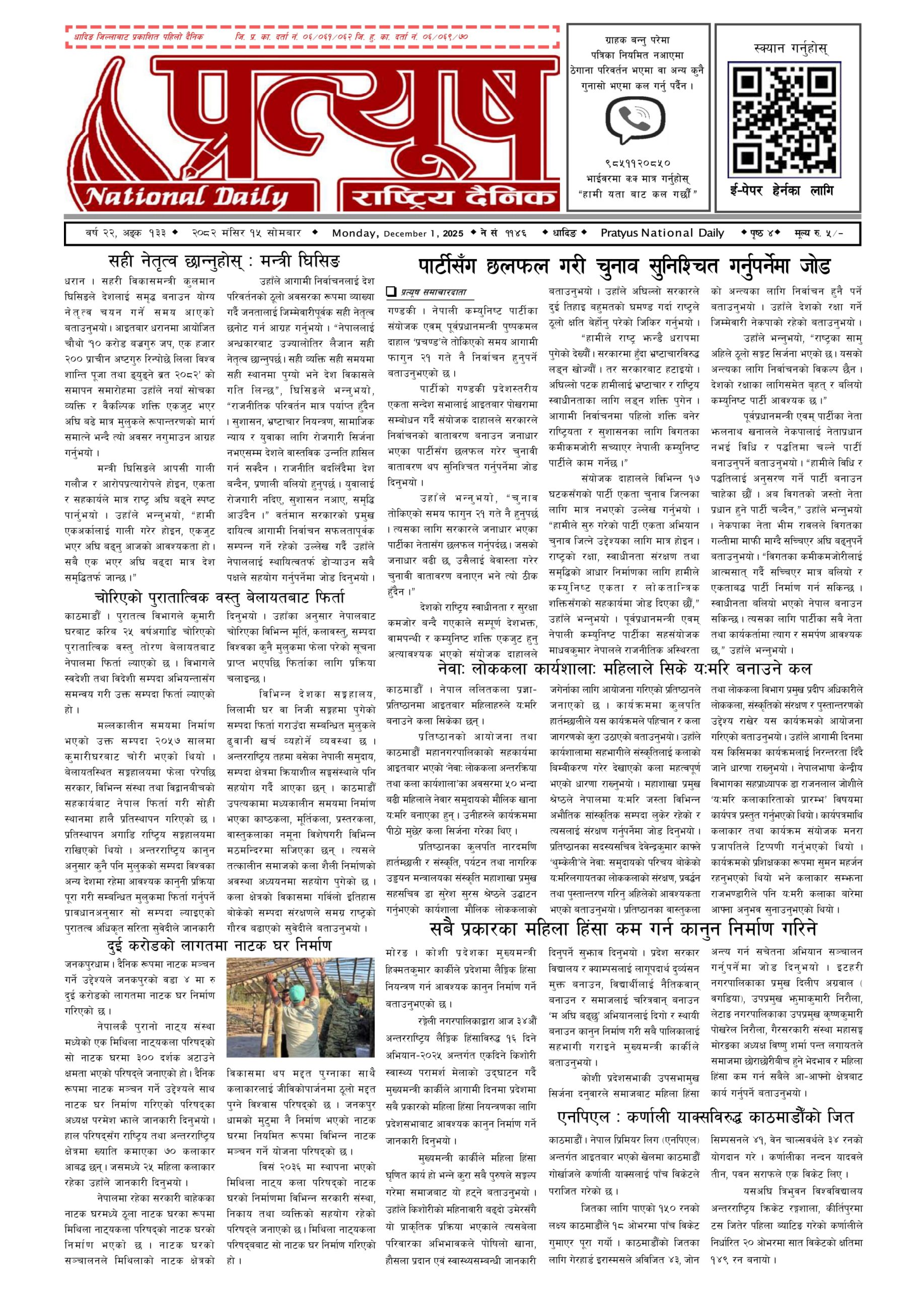 २०८२ मंसिर १५ गते सोमबार
