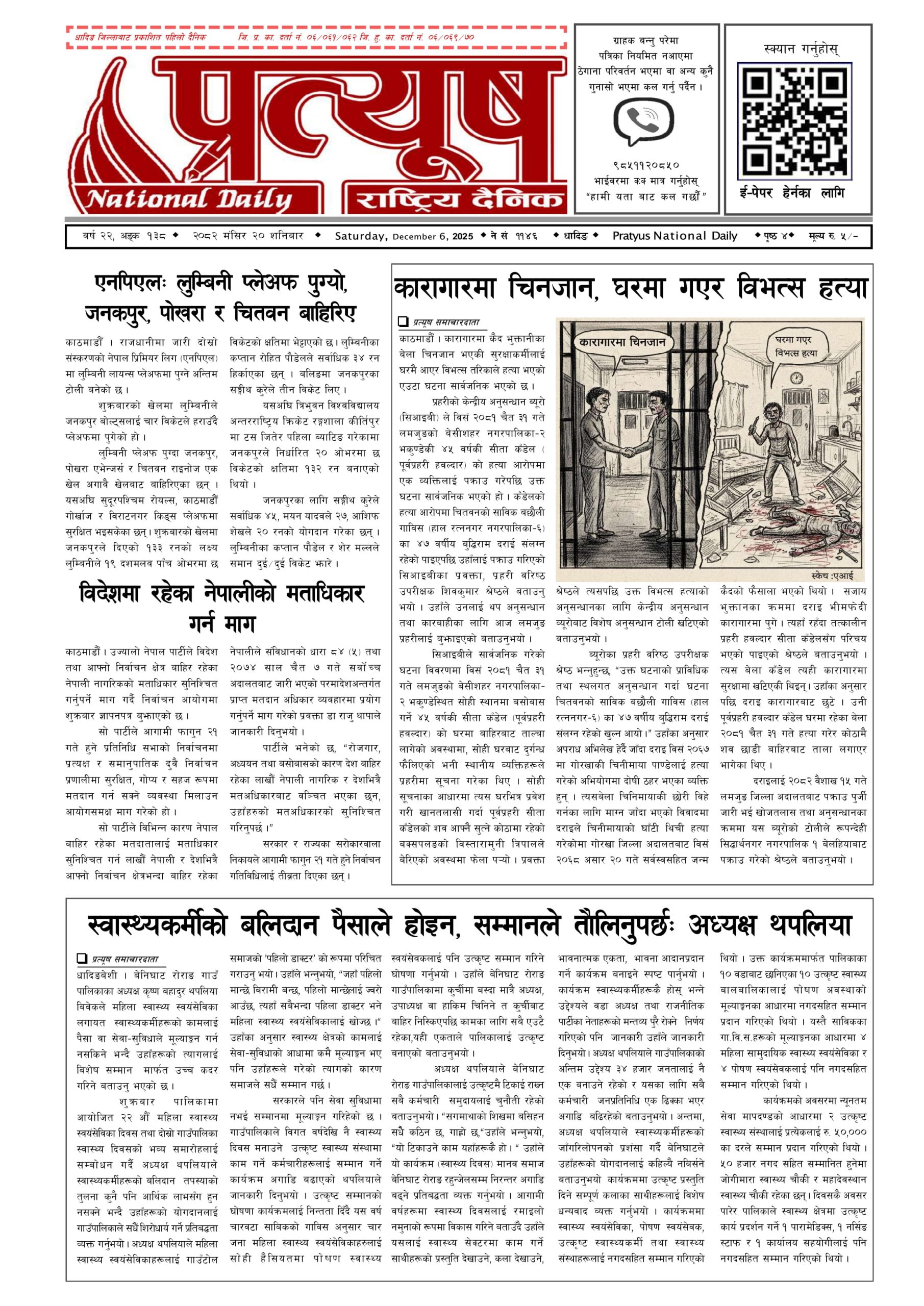 २०८२ मंसिर २० गते शनिबार