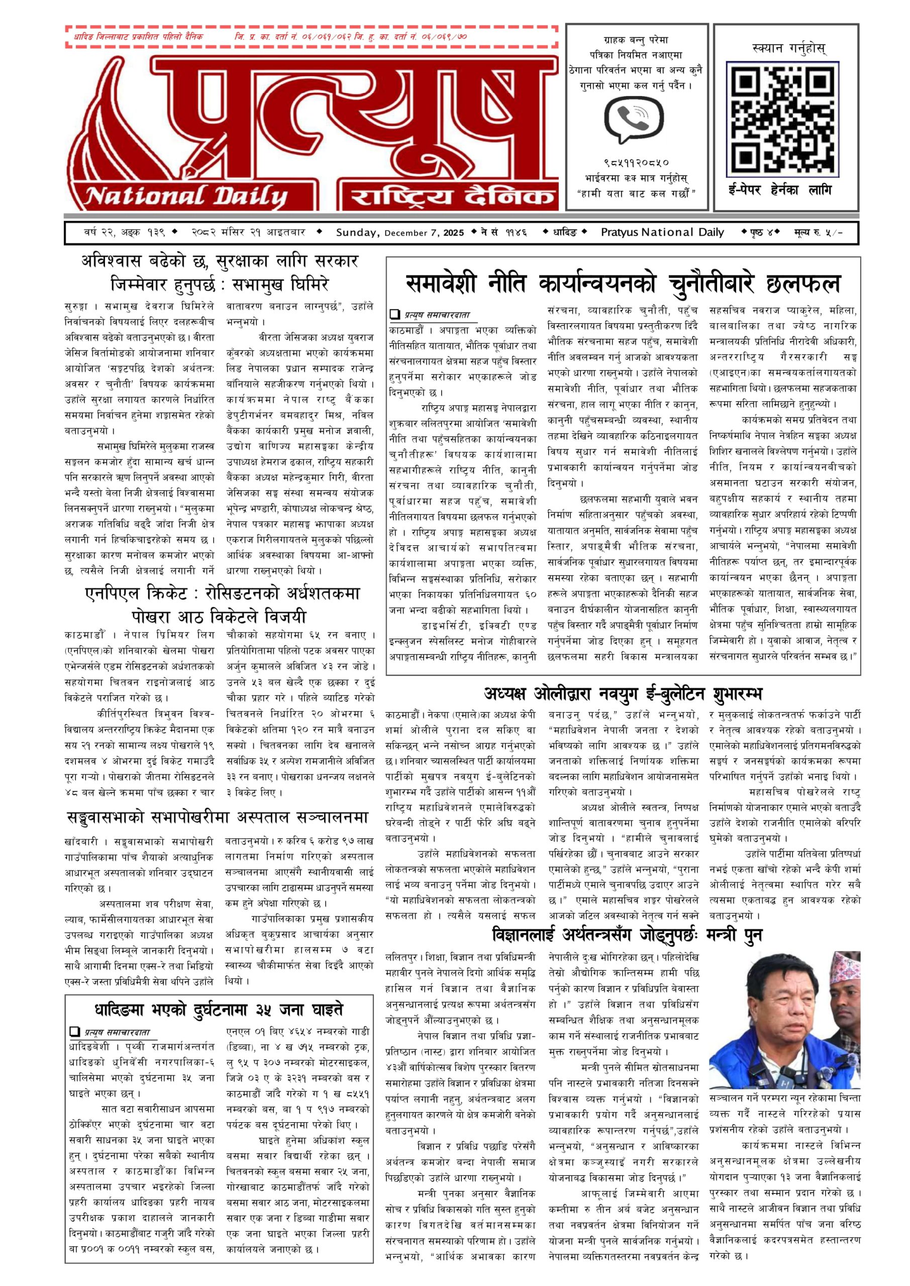 २०८२ मंसिर २१ गते आईतबार