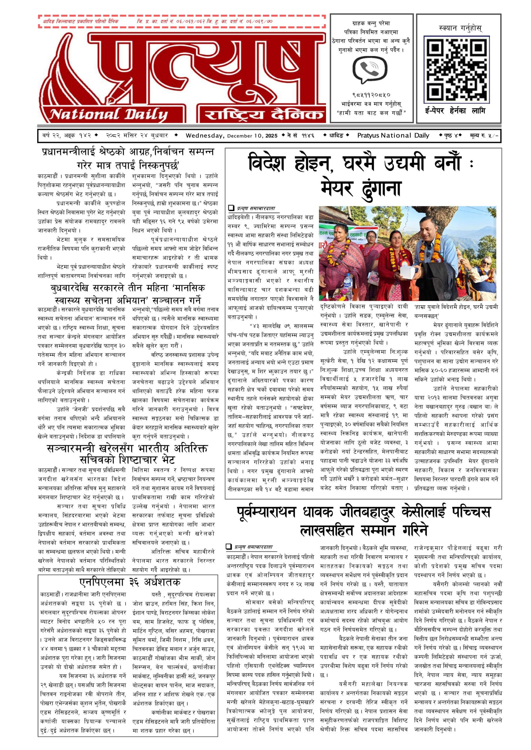 २०८२ मंसिर २४ गते बुधबार