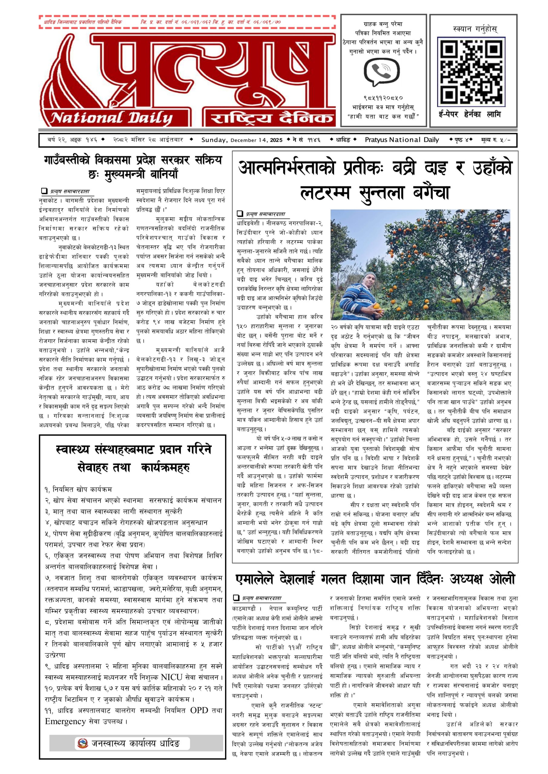 २०८२ मंसिर २८ गते आईतबार