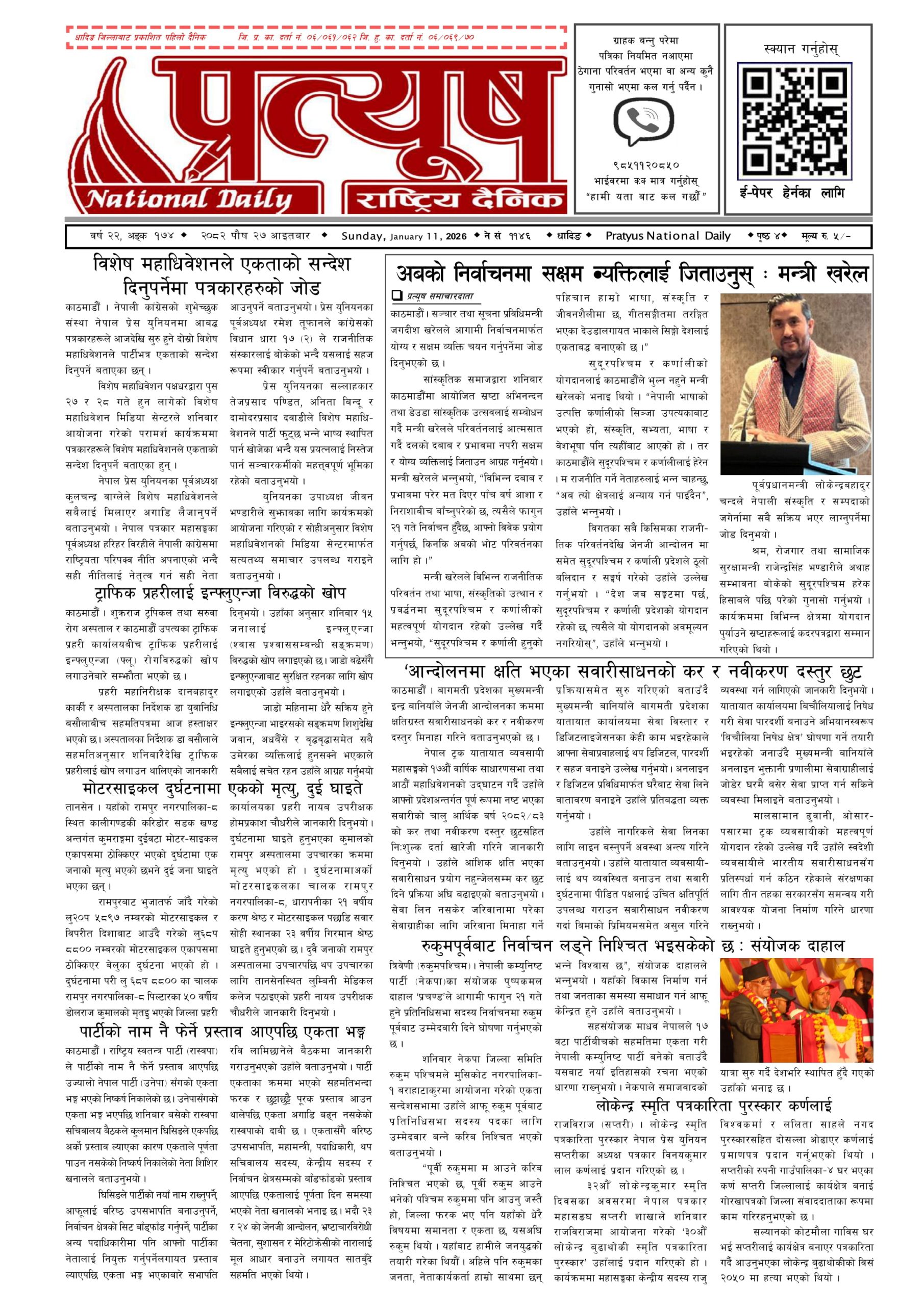 २०८२ पुस २७ गते आईतबार