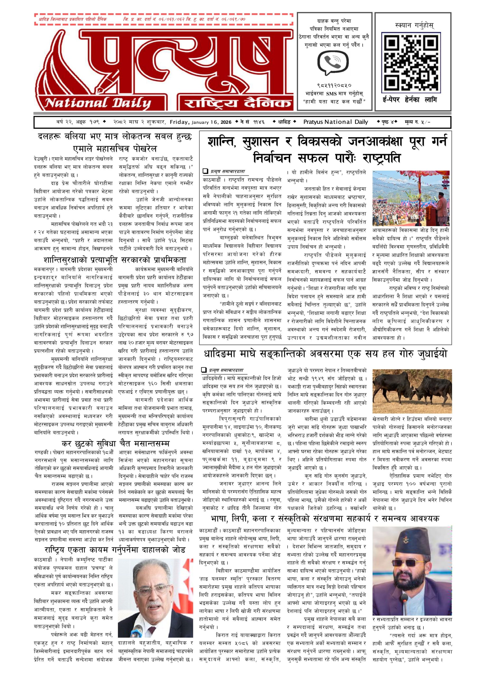 २०८२ माघ २ गते शुक्रबार