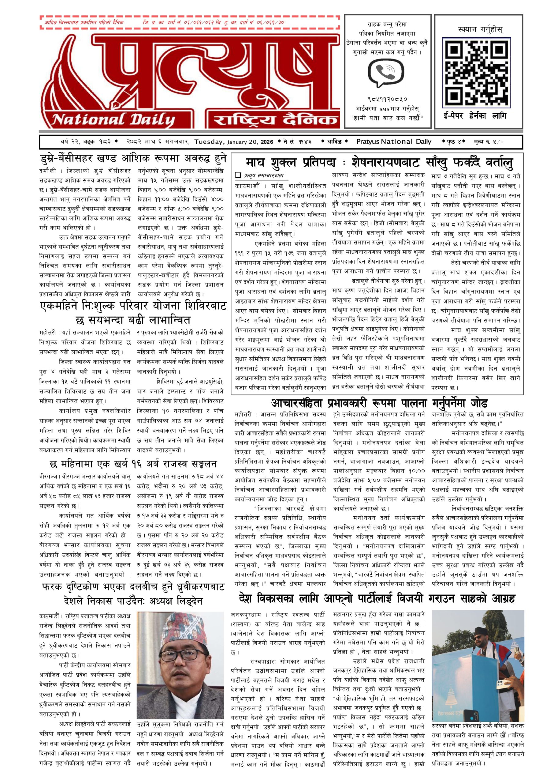 २०८२ माघ ६ गते मंगलबार
