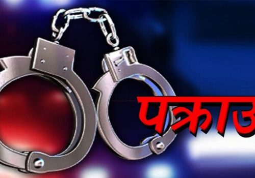 लागुऔषधसहित पाँच जना पक्राउ