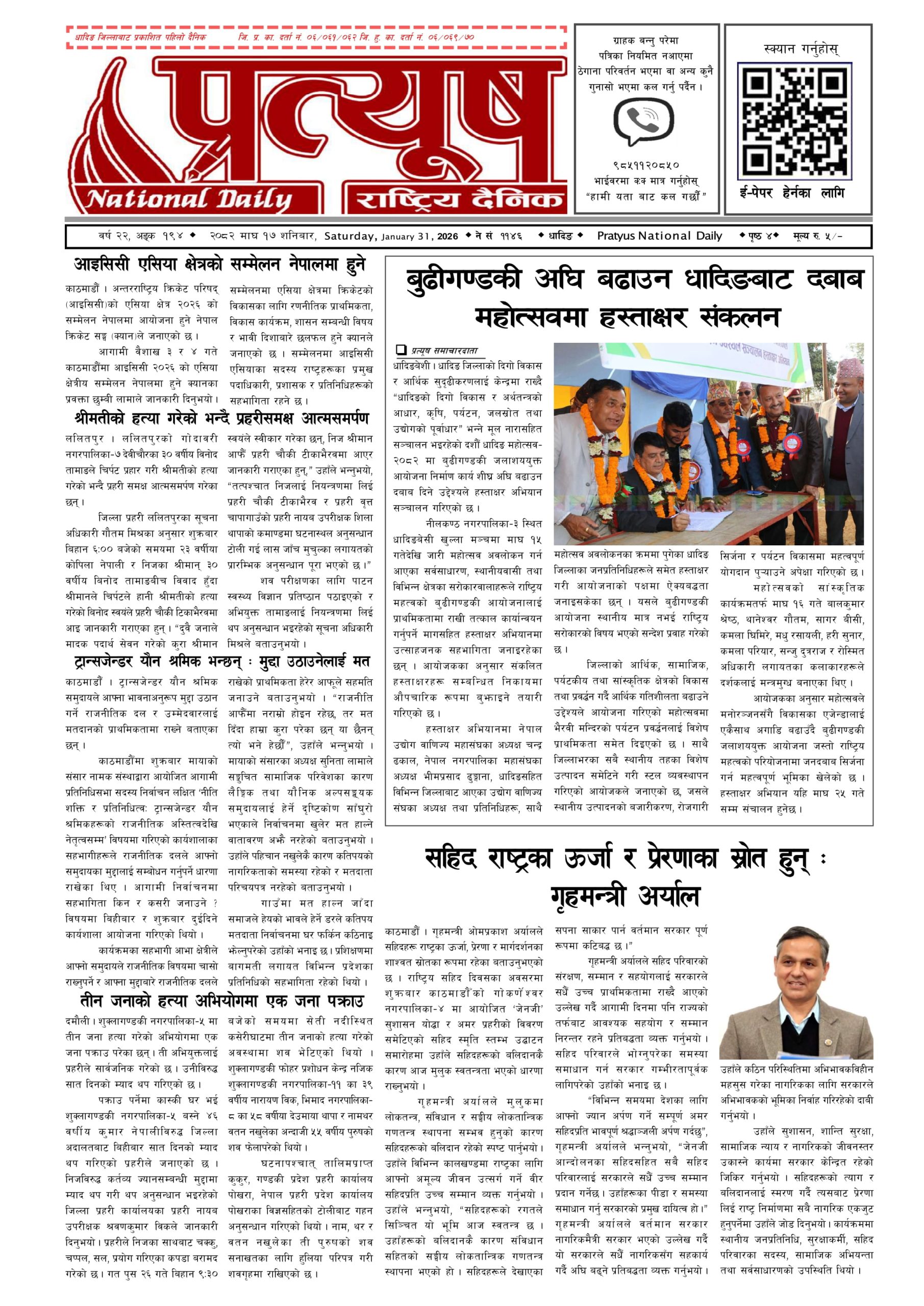 २०८२ माघ १७ गते शनिबार
