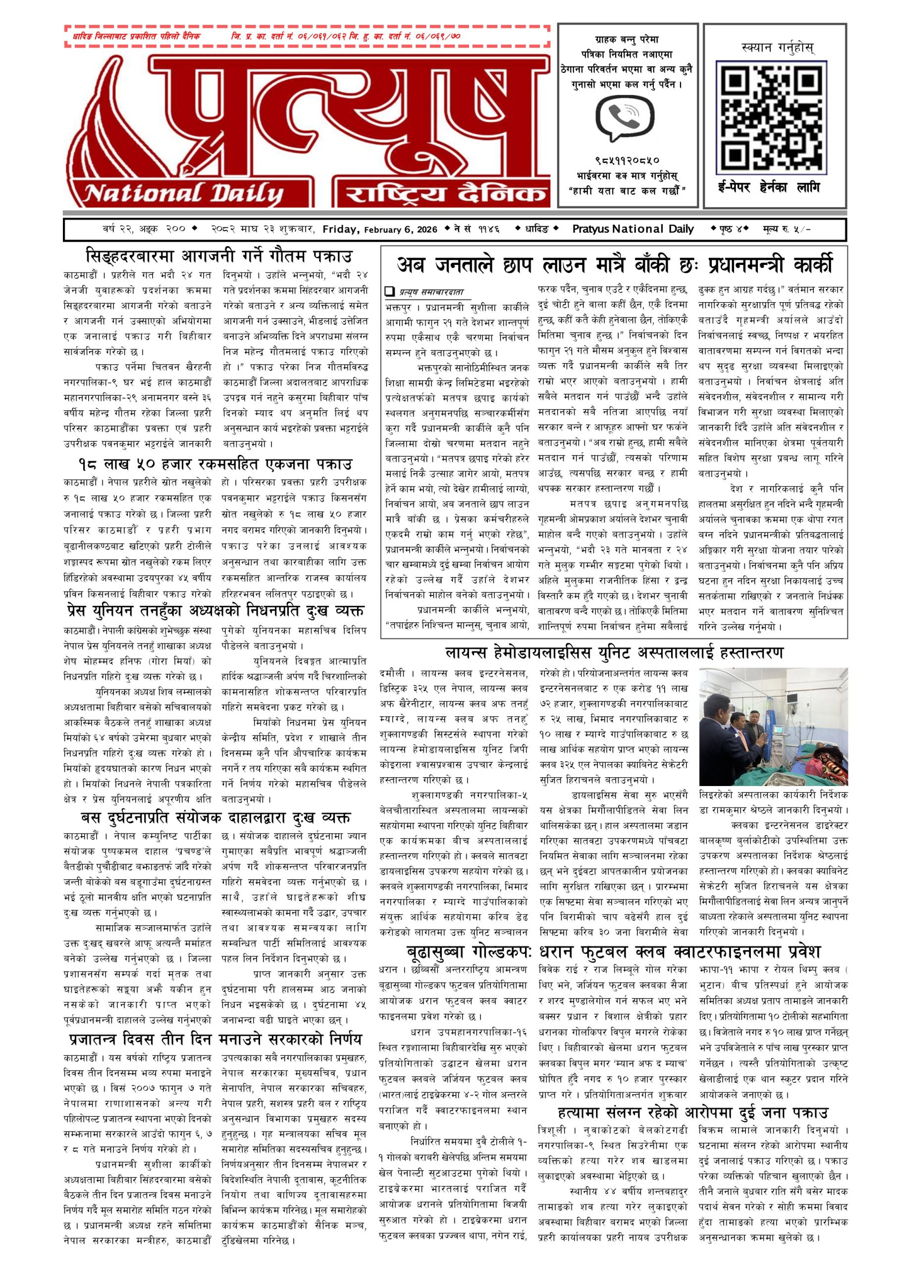 २०८२ माघ २३ गते शुक्रबार
