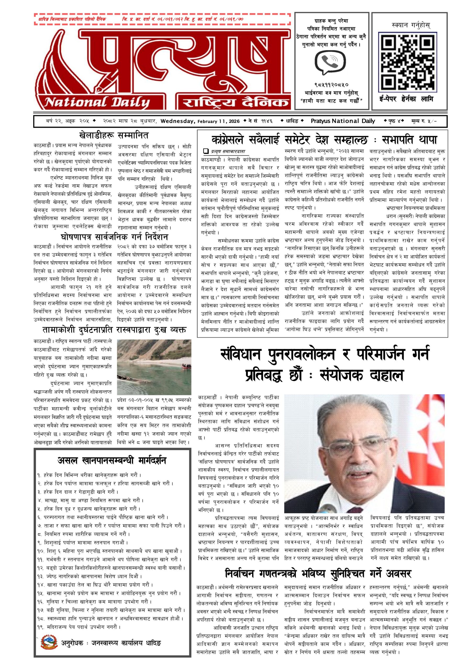 २०८२ माघ २८ गते बुधबार