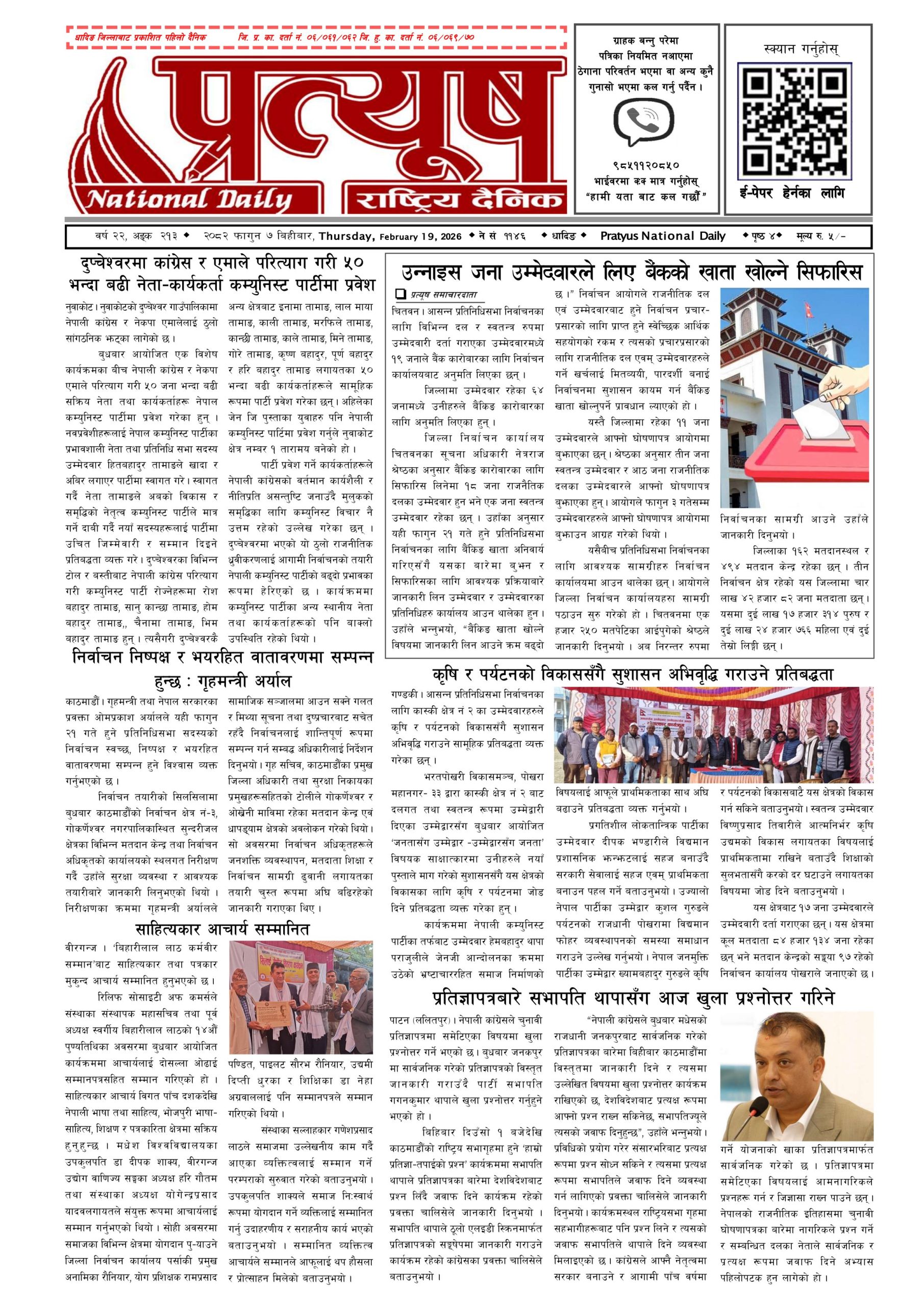 २०८२ फागुन ७ गते बिहिबार