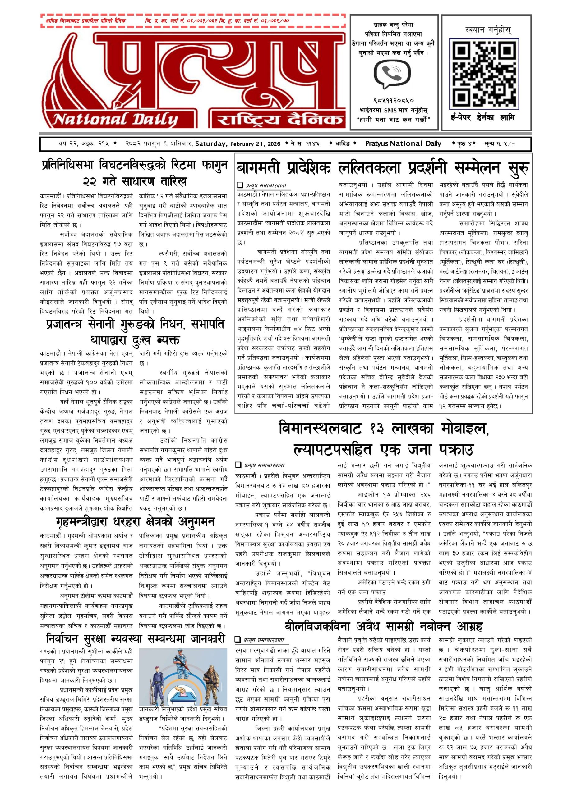 २०८२ फागुन ९ गते शनिबार
