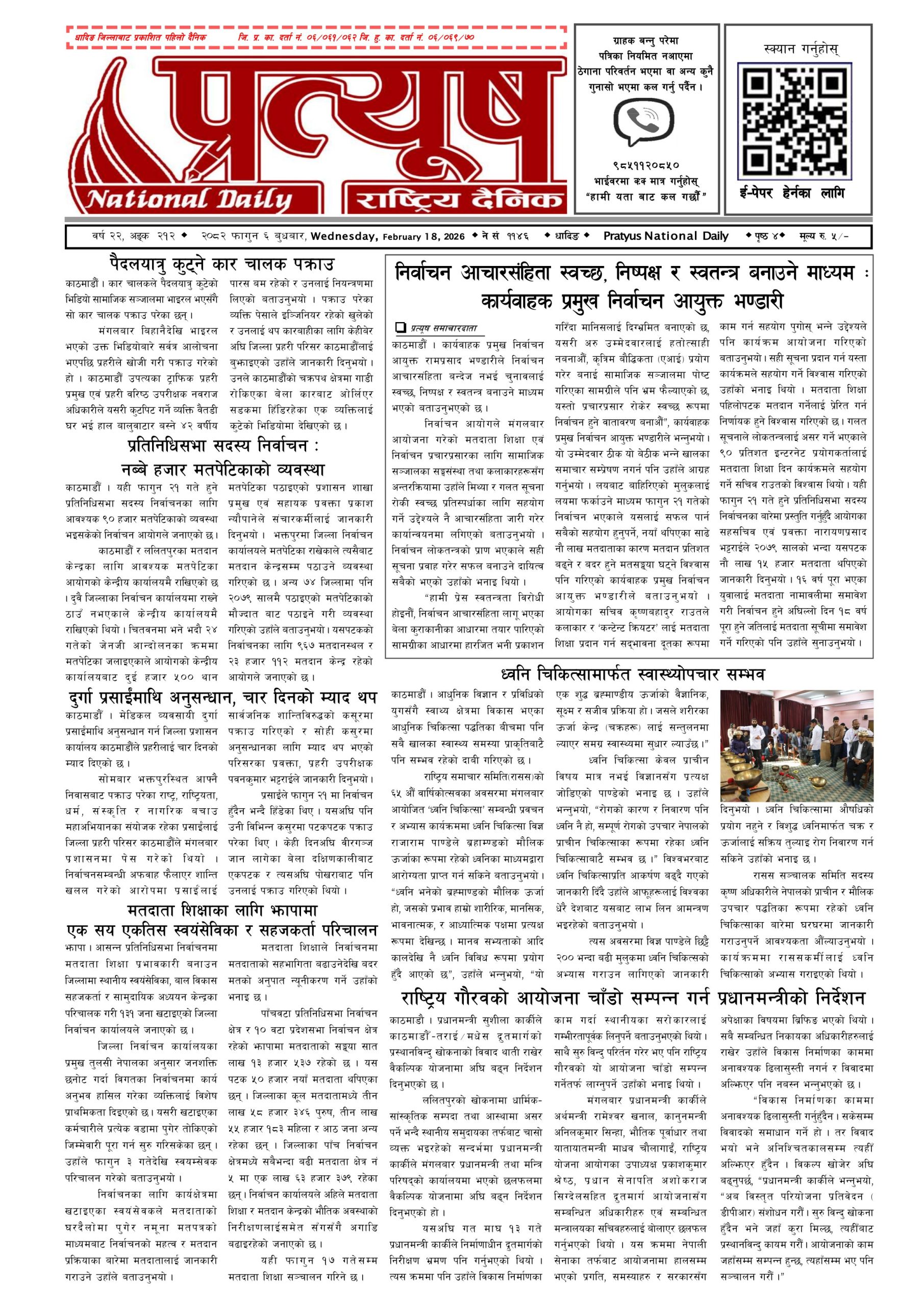 २०८२ फागुन ६ गते बुधबार