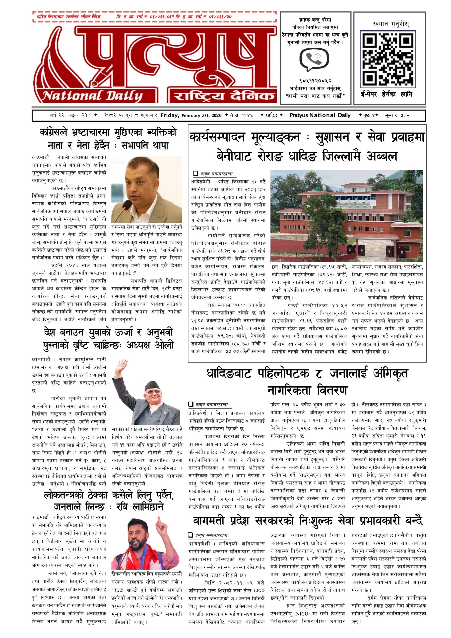 २०८२ फागुन ८ गते शुक्रवार