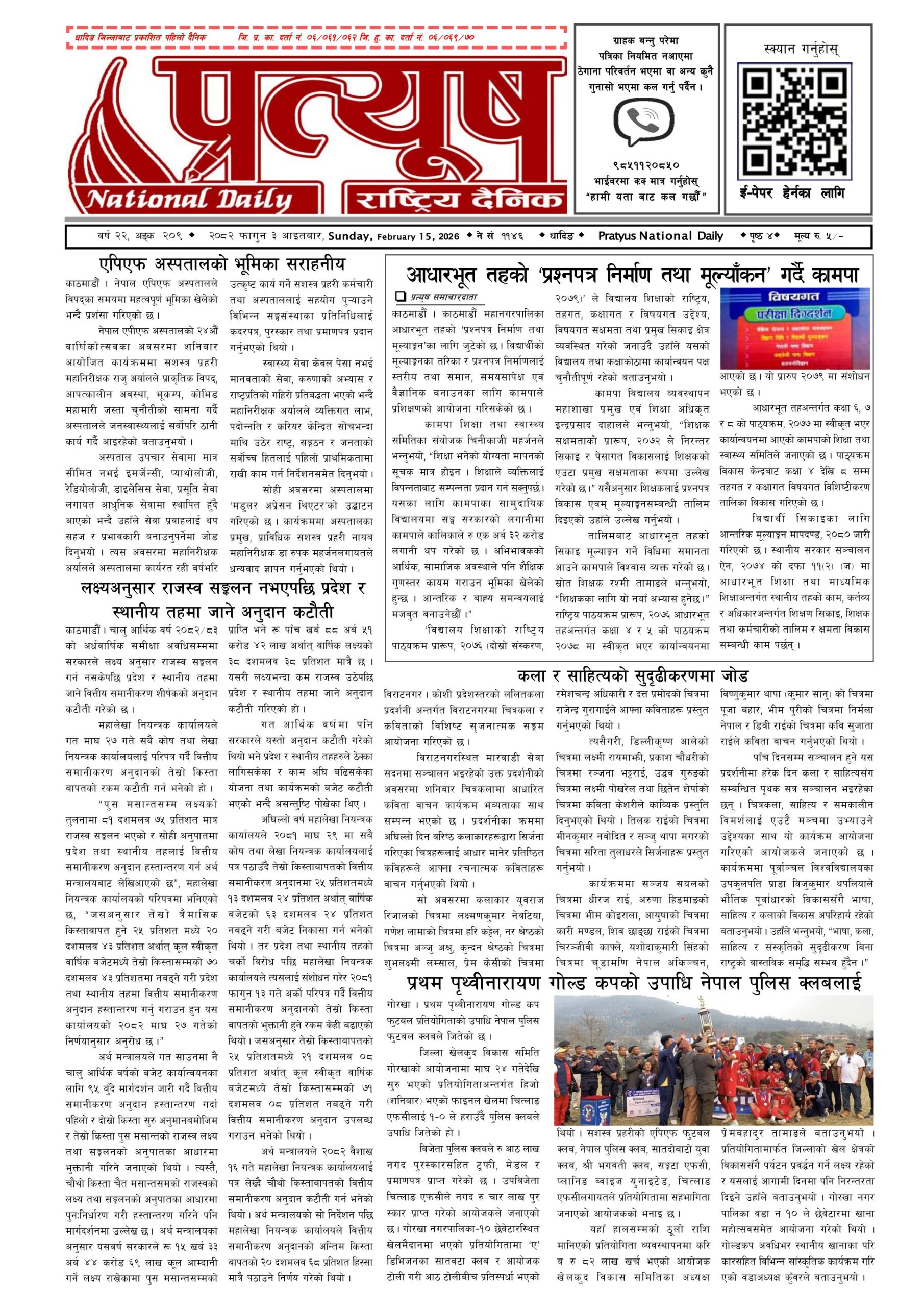 २०८२ फागुन ३ गते आईतबार