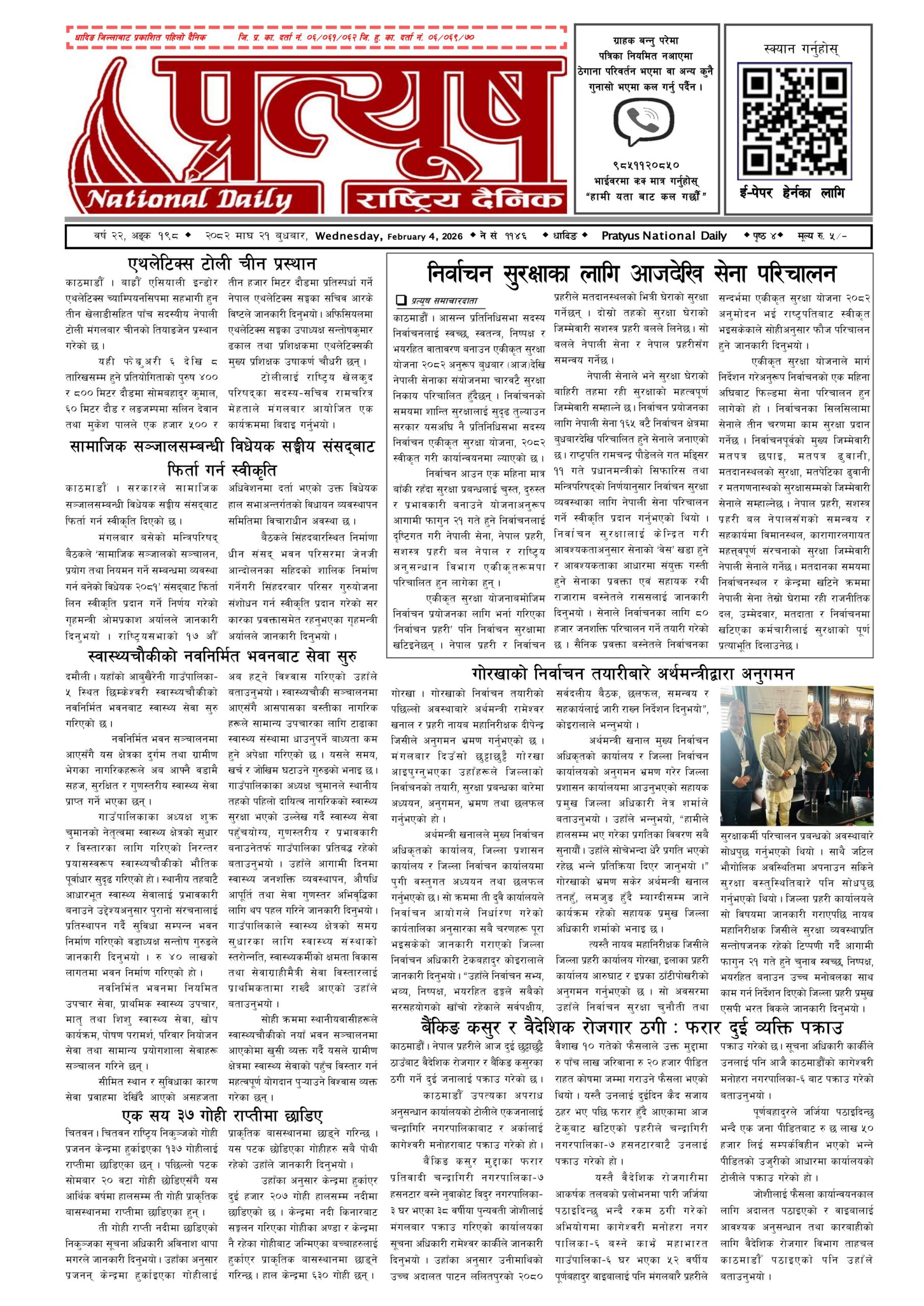 २०८२ माघ २१ गते बुधबार