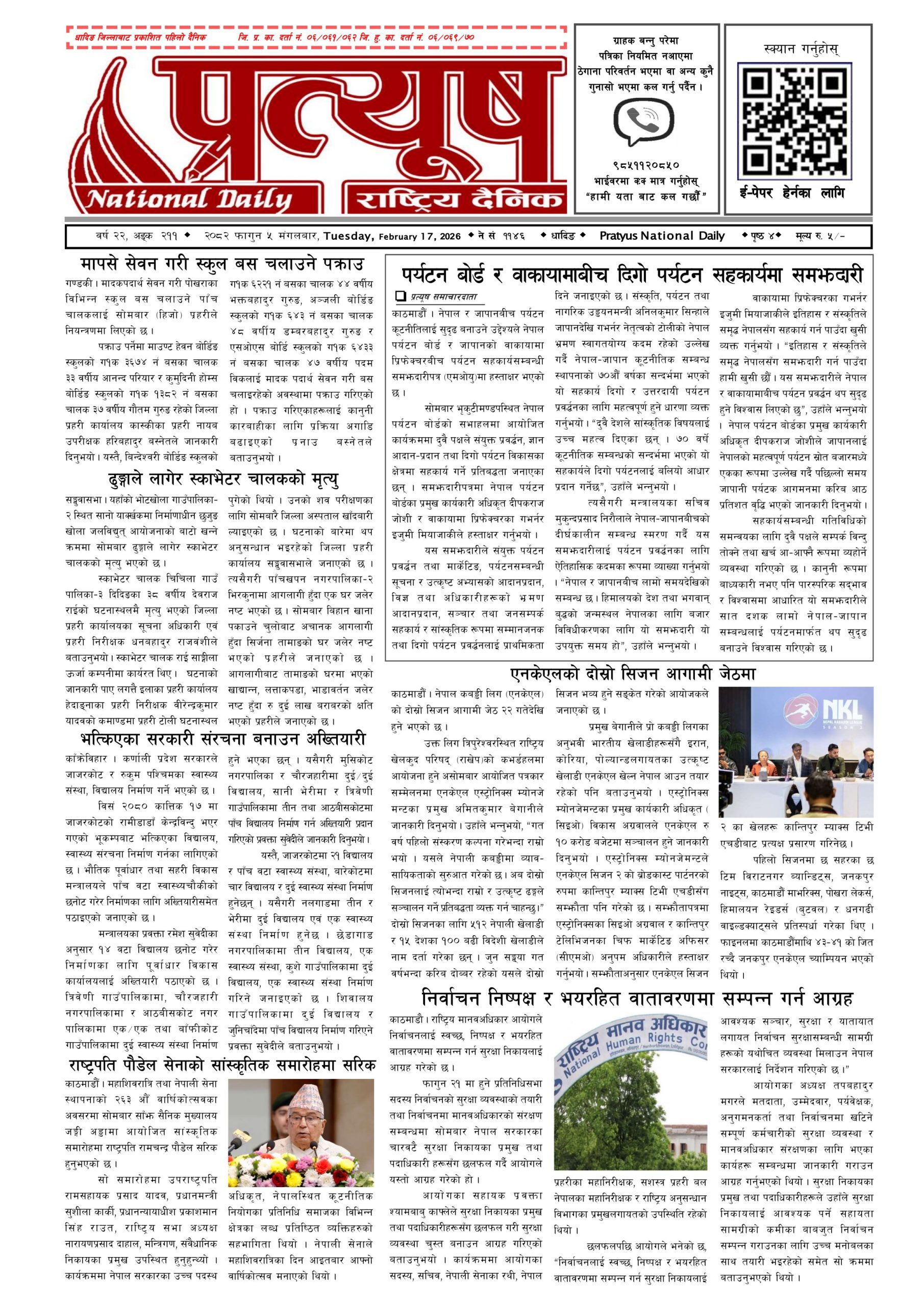 २०८२ फागुन ५ गते मंगलबार