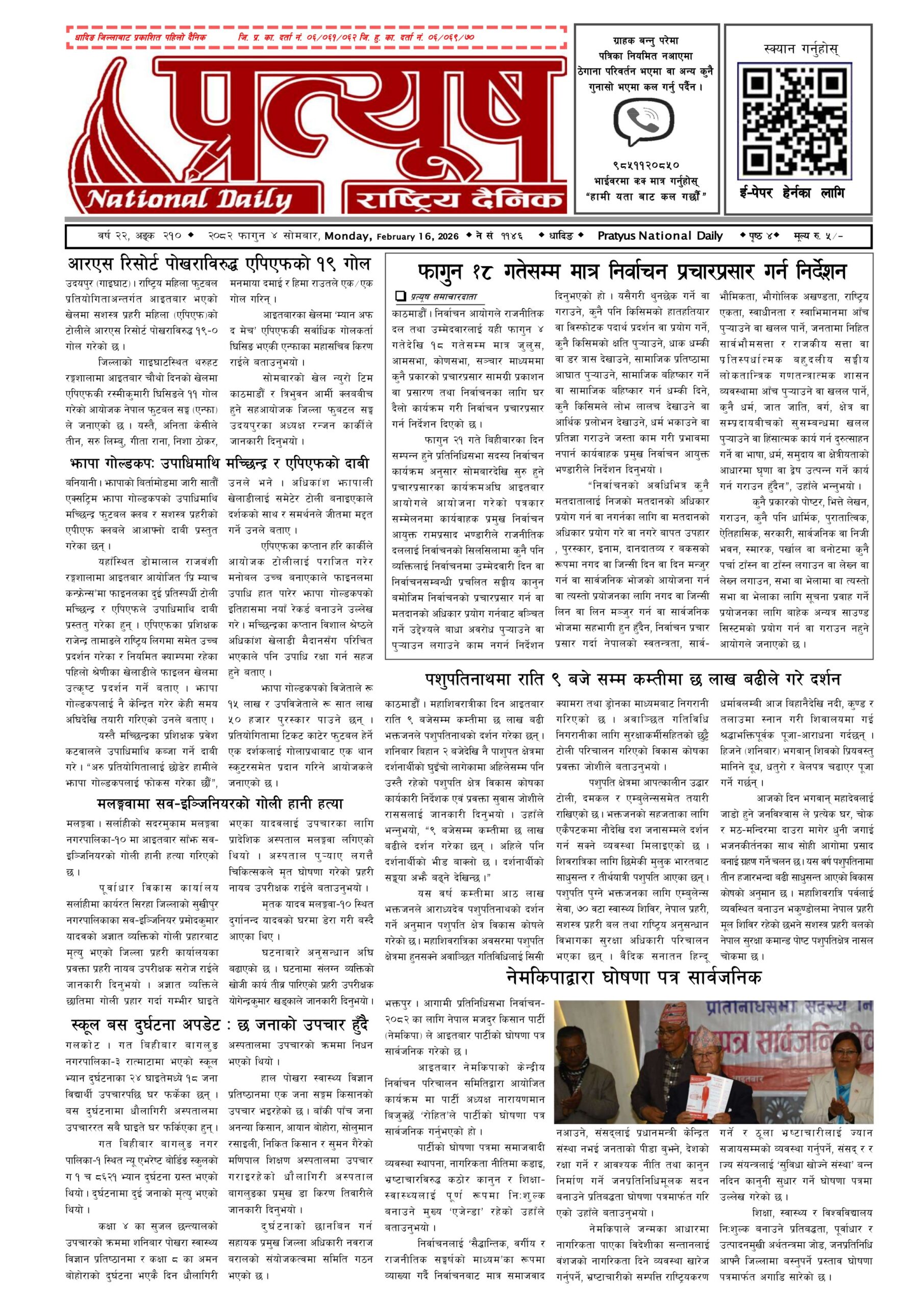 २०८२ फागुन ४ गते सोमबार