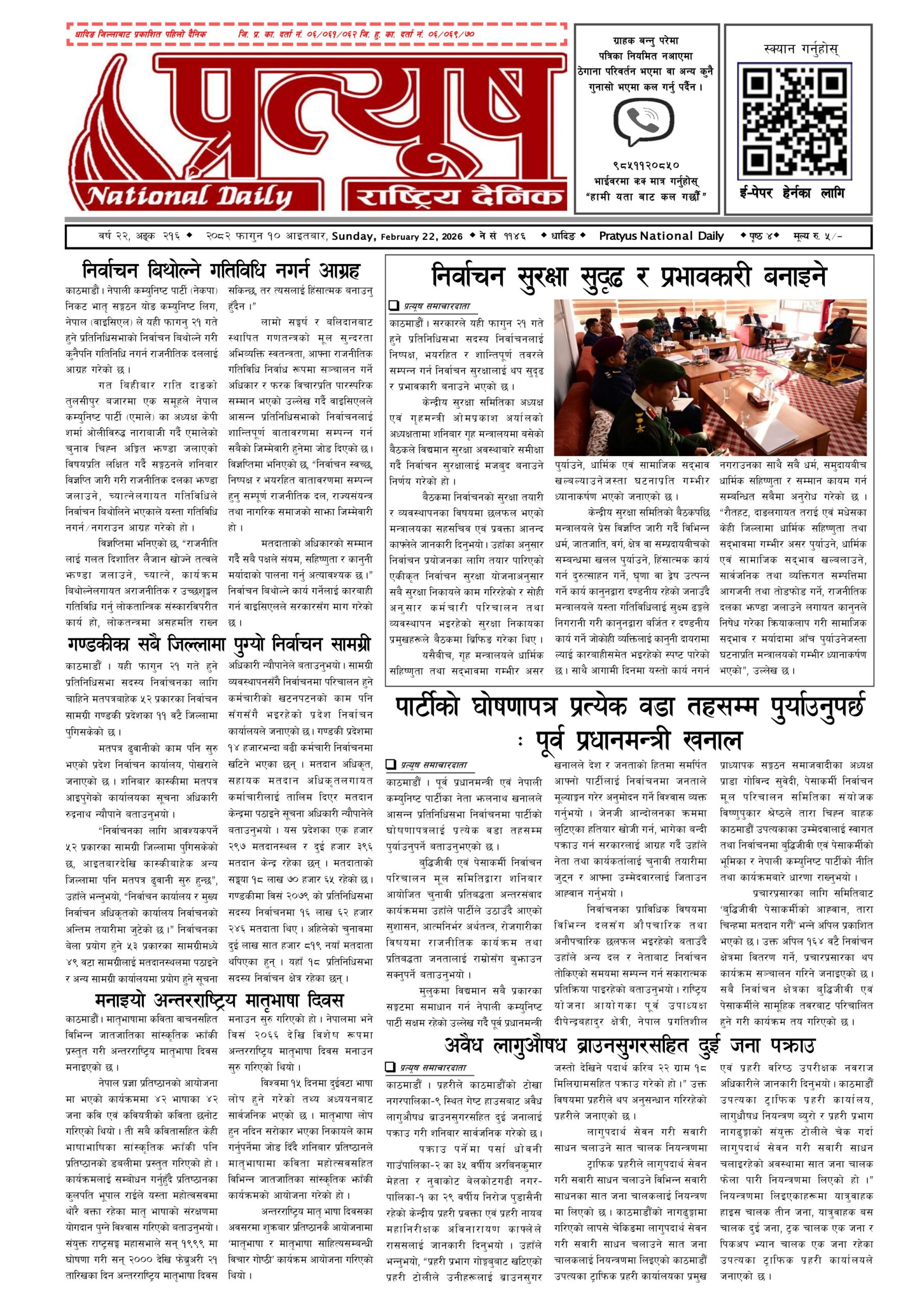 २०८२ फागुन १० गते आईतबार