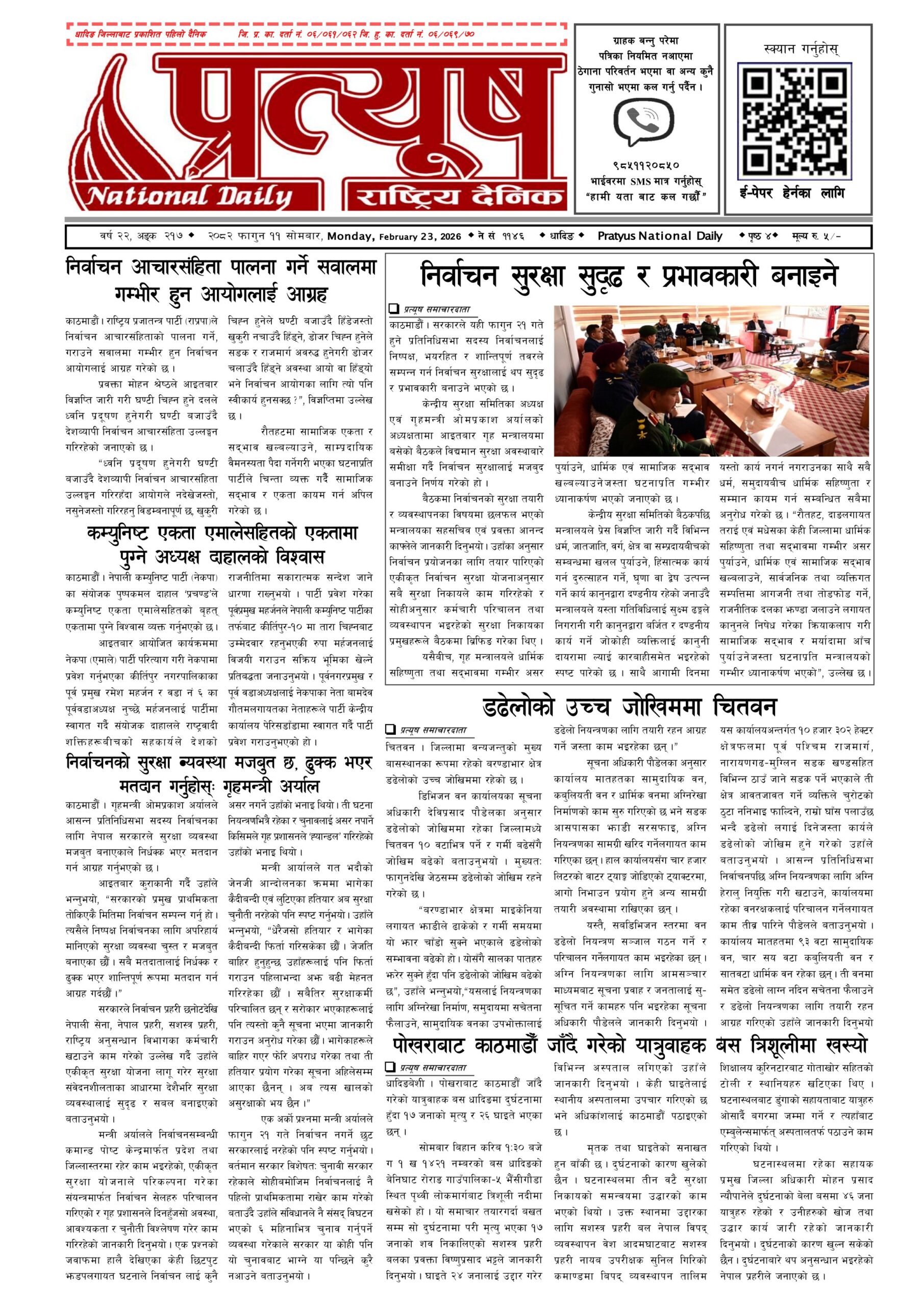 २०८२ फागुन ११ गते सोमबार