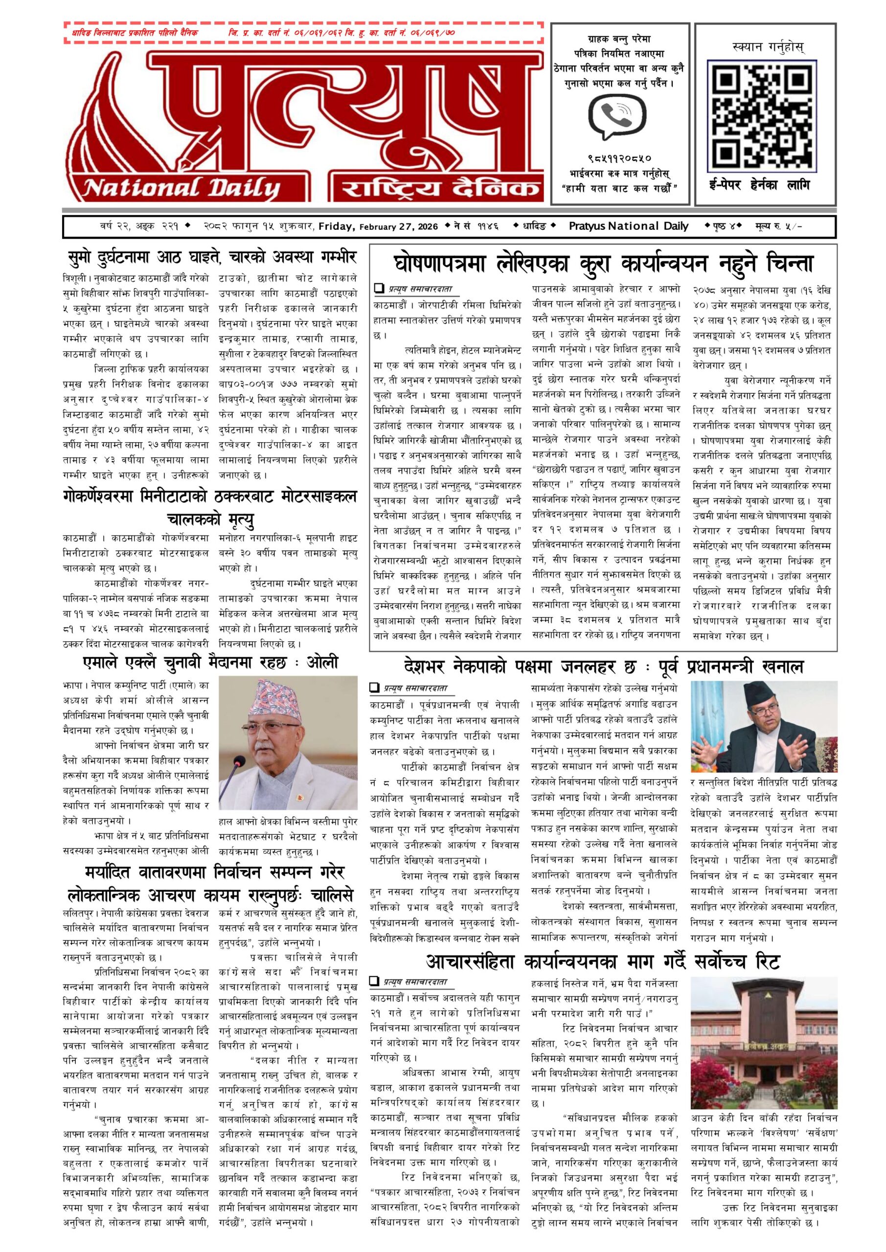 २०८२ फागुन १५ गते शुक्रबार
