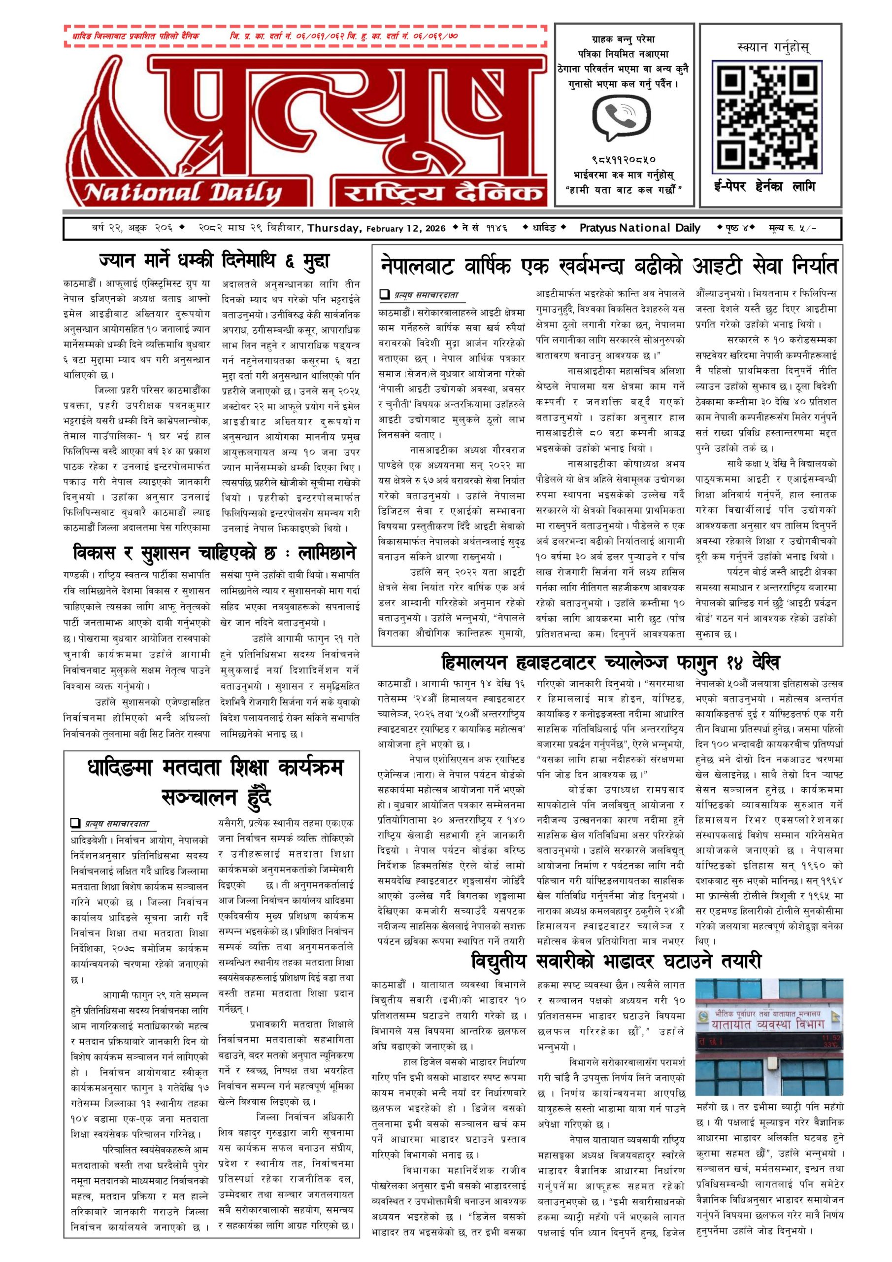 २०८२ माघ २९ गते बिहिबार
