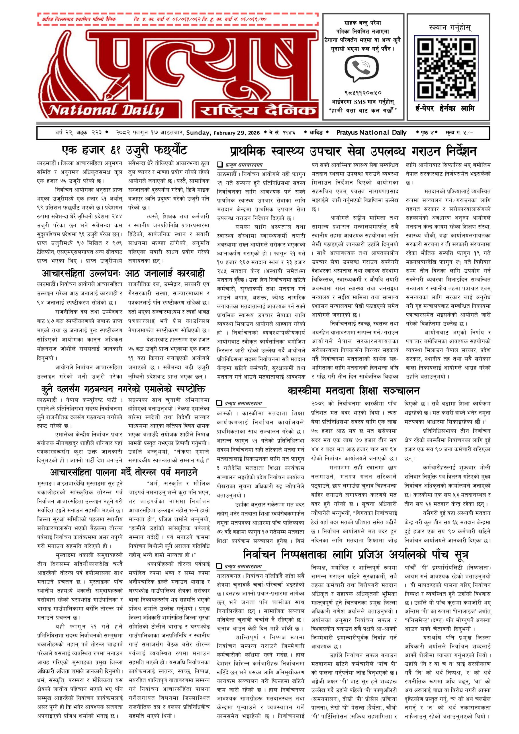 २०८२ फागुन १७ गते आईतबार