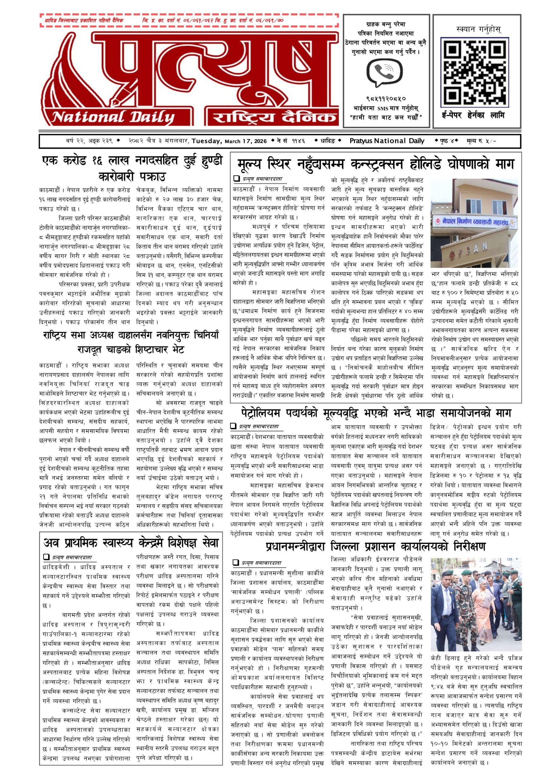 २०८२ चैत्र ३ गते मंगलबार