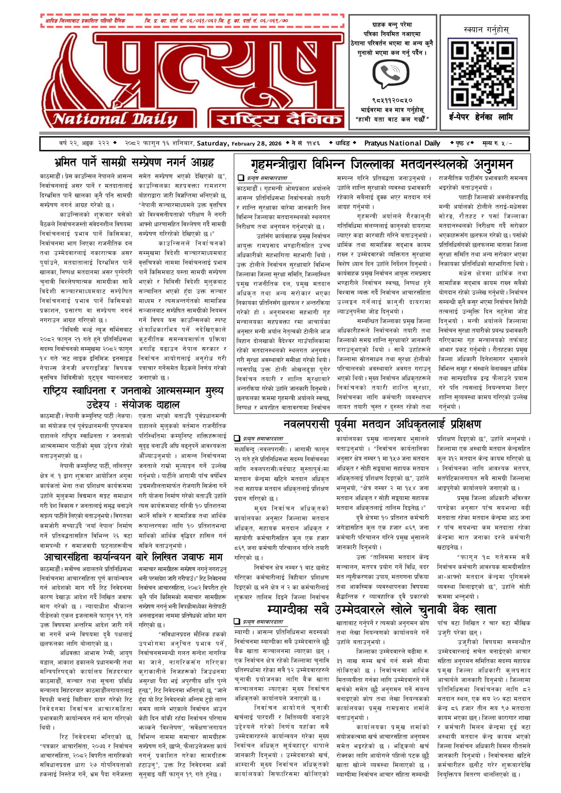 २०८२ फागुन १६ गते शनिबार