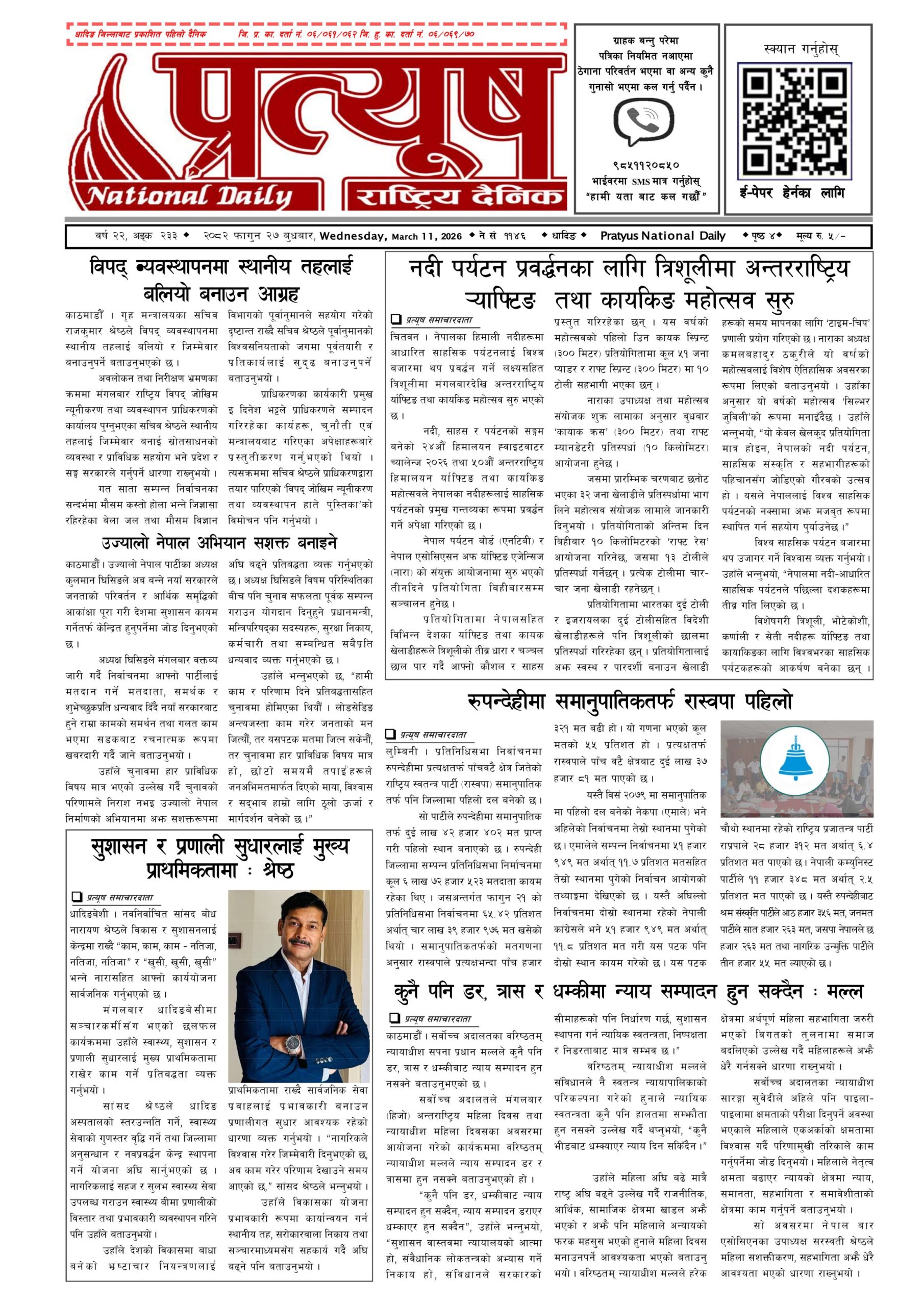 २०८२ फागुन २७ गते बुधबार