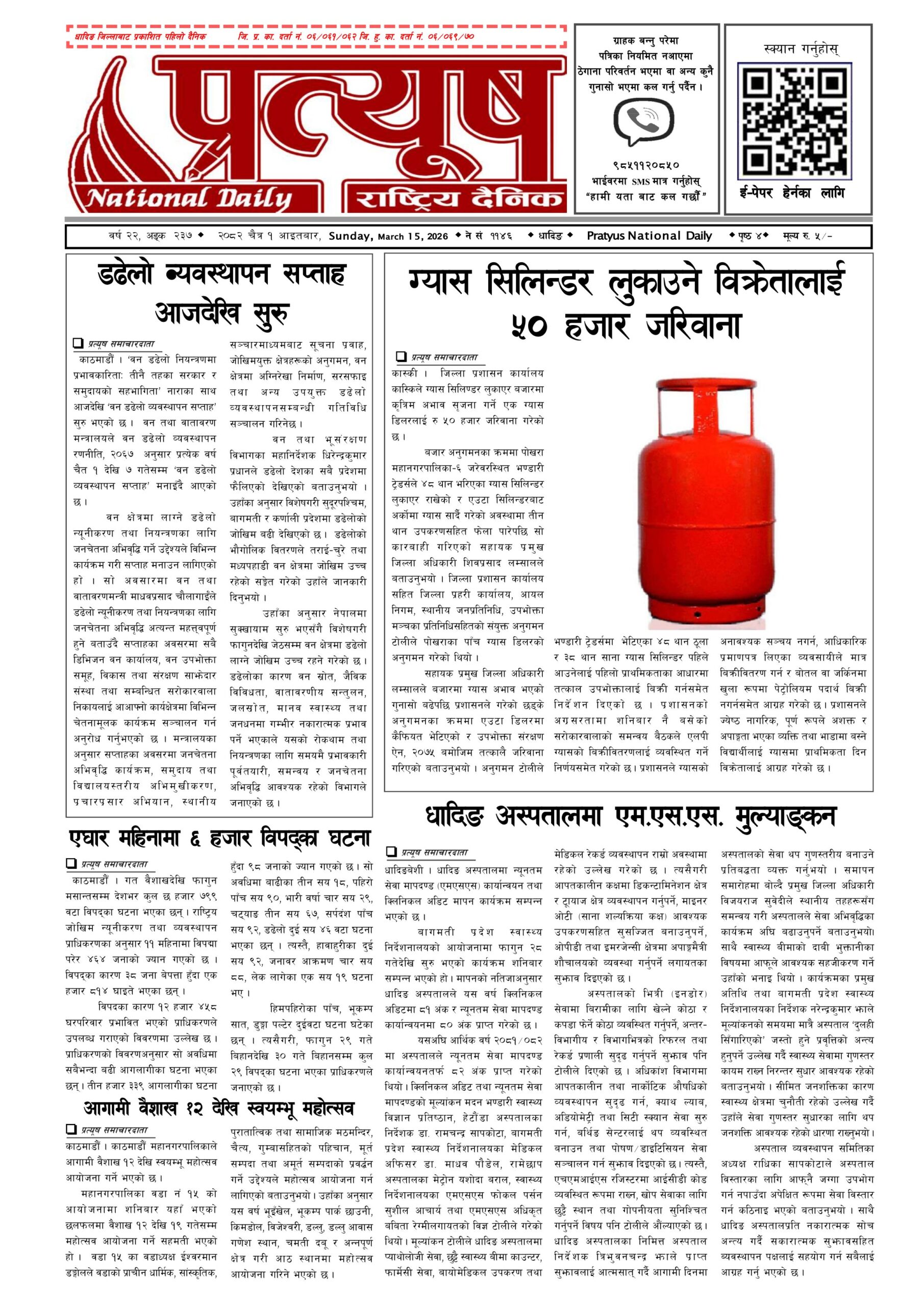 २०८२ चैत्र १ गते आईतबार