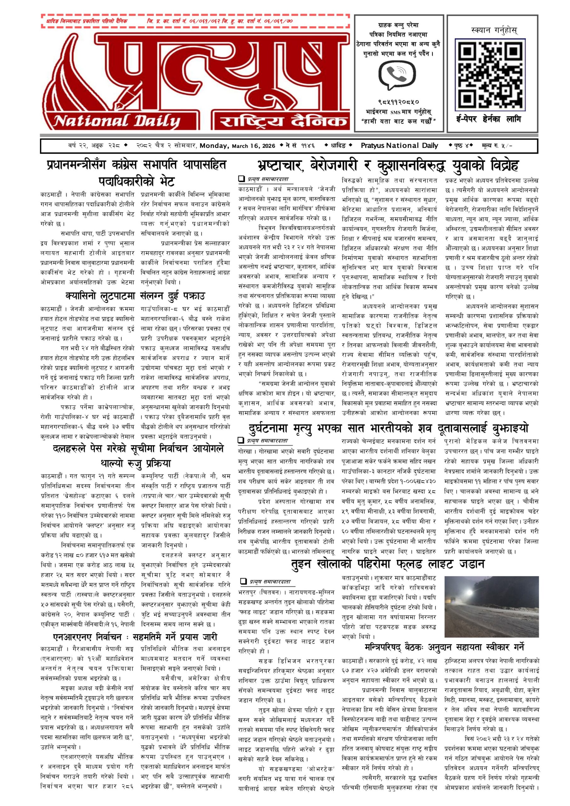 २०८२ चैत्र  २ गते सोमबार