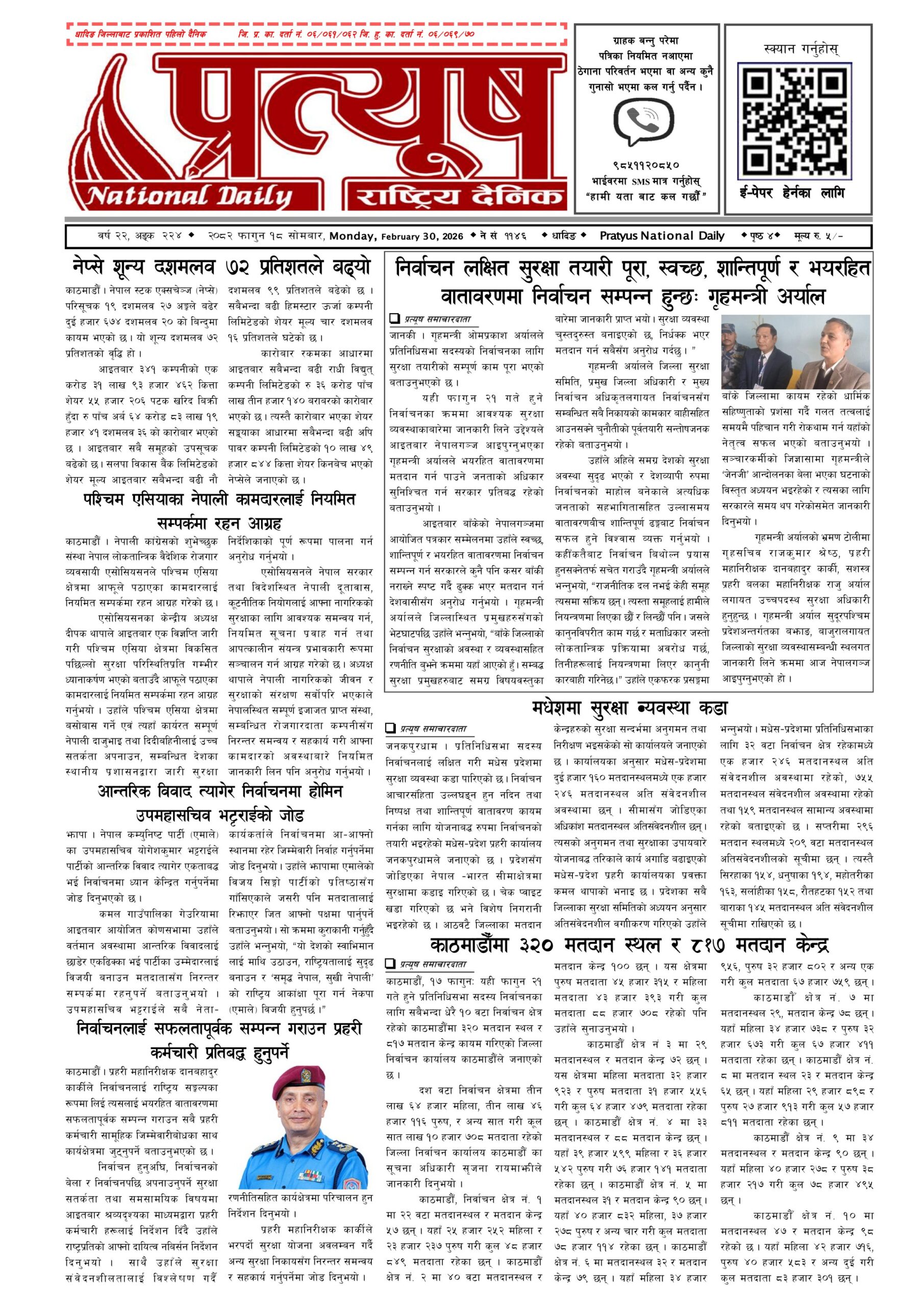 २०८२ फागुन १८ गते सोमबार
