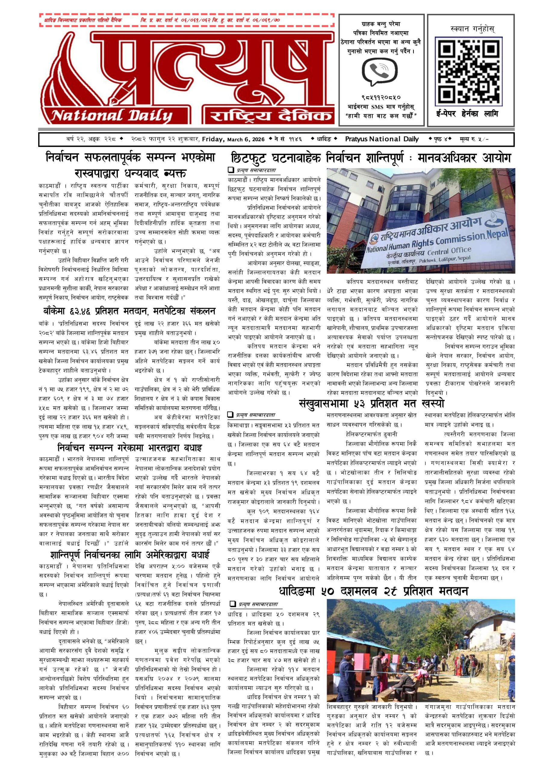 २०८२ फागुन २२ गते शुक्रबार