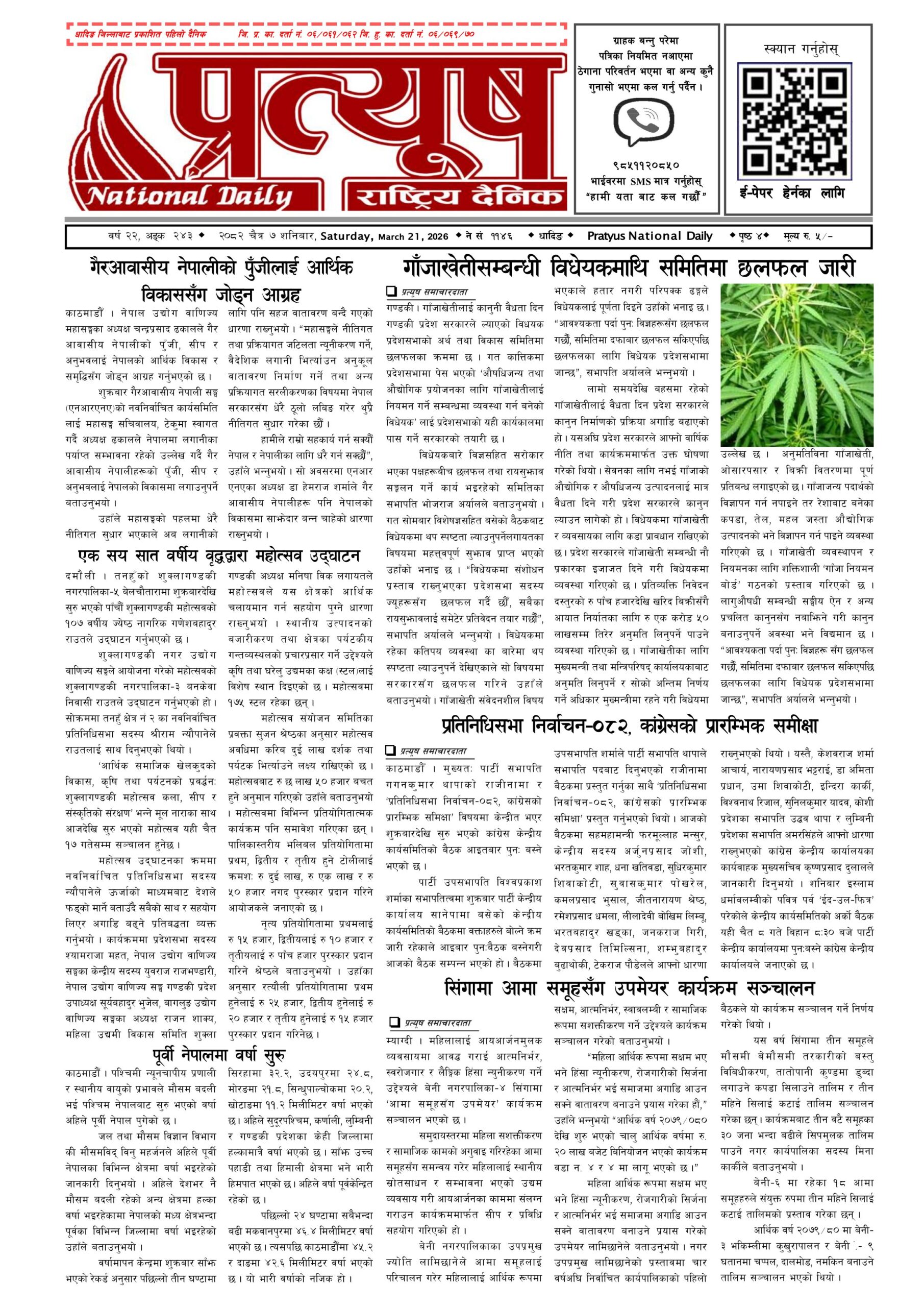 २०८२ चैत्र ७ गते शनिबार
