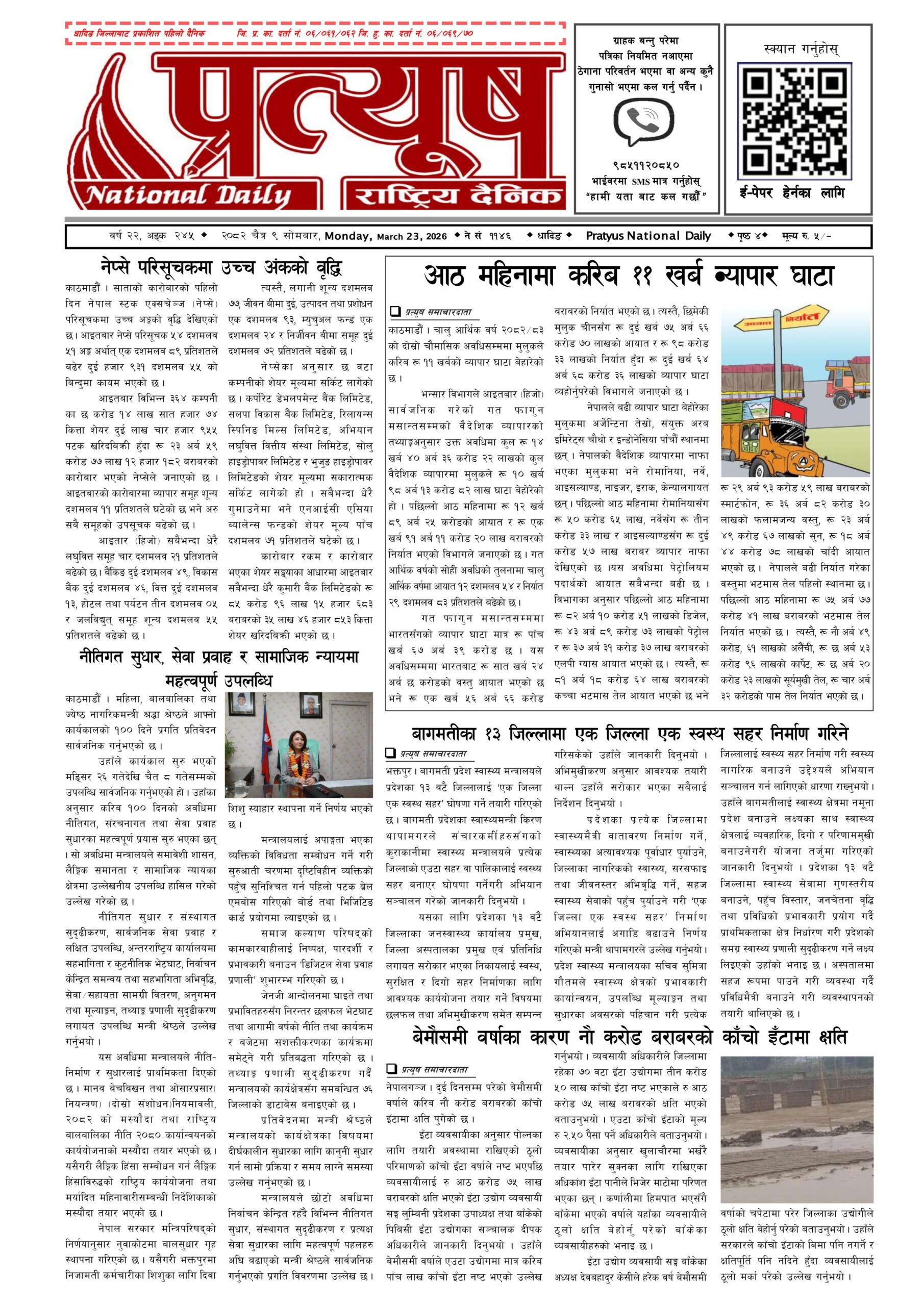 २०८२ चैत्र ९ गते सोमबार
