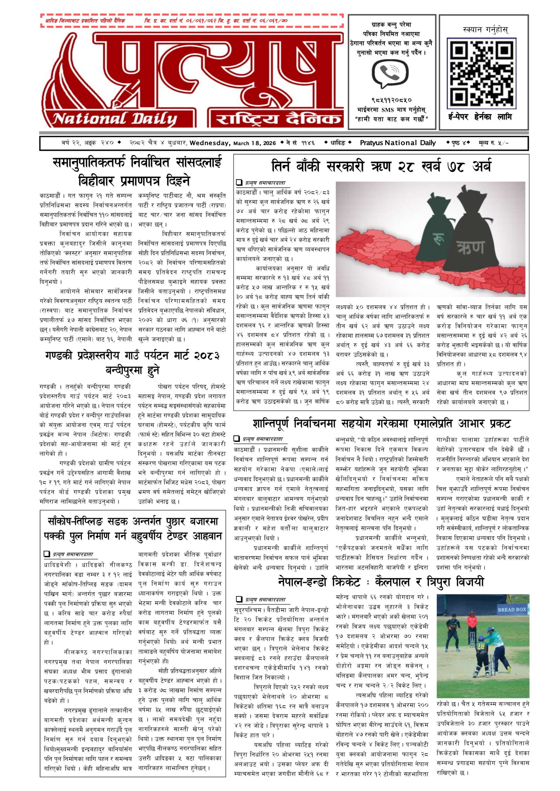 २०८२ चैत्र ४ गते बुधबार
