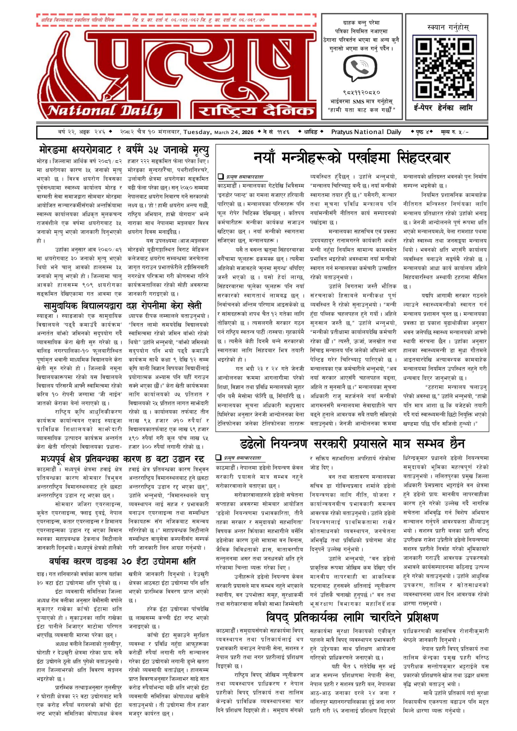 २०८२ चैत्र १० गते मंगलबार